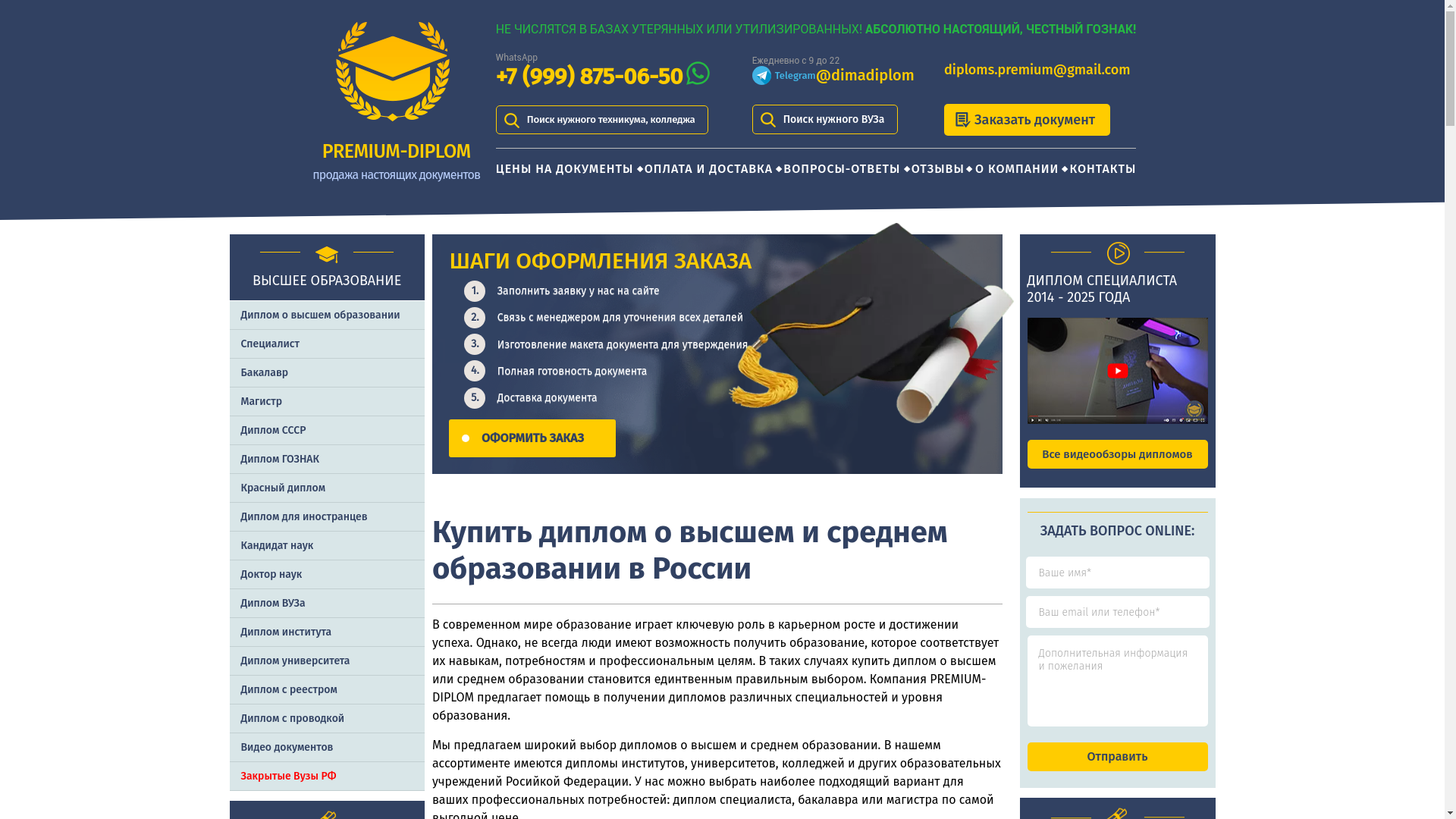 website screenshot of https://premiumdiplomr.ru/