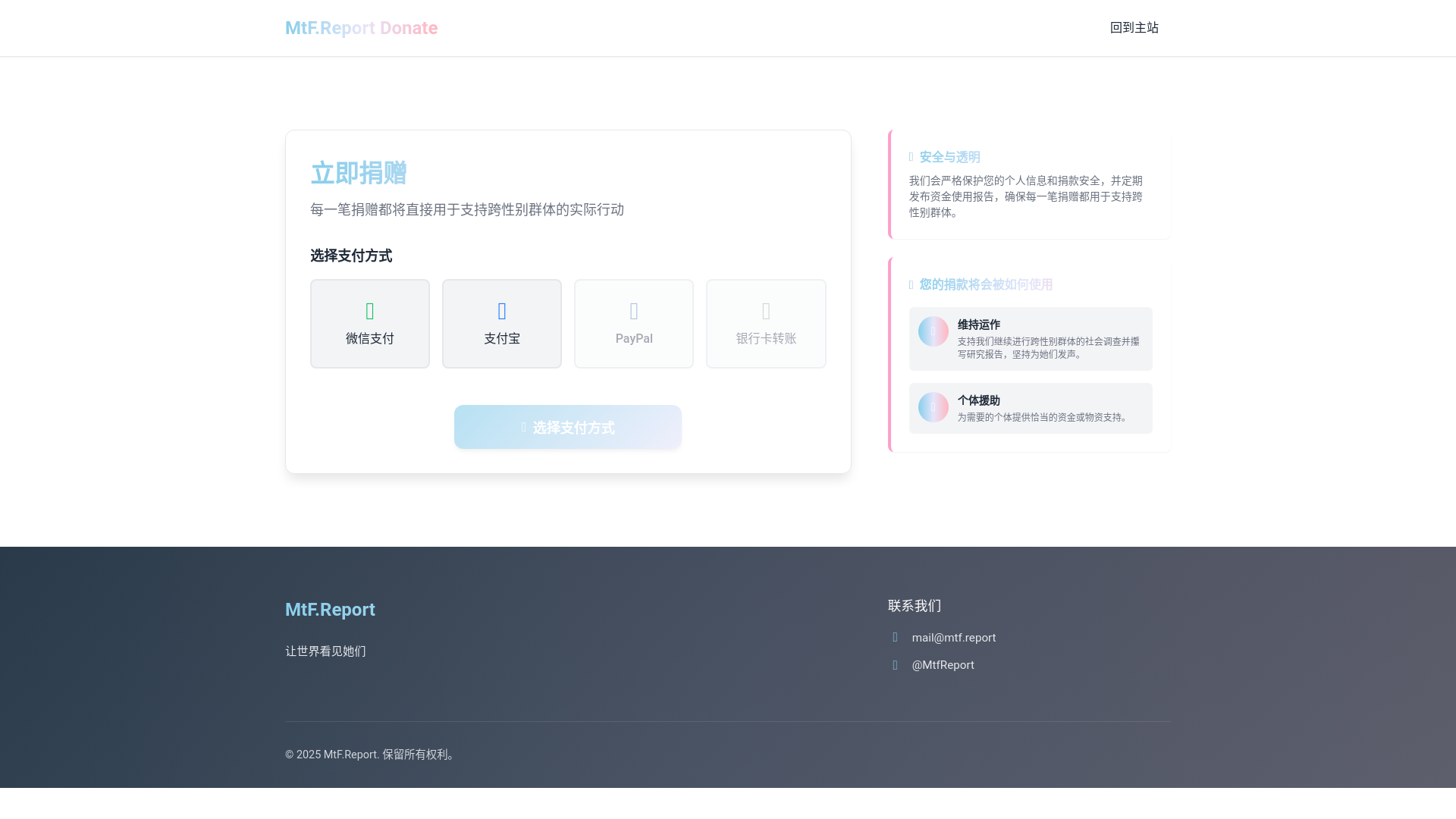 website screenshot of https://mtfreport-donation.pages.dev/