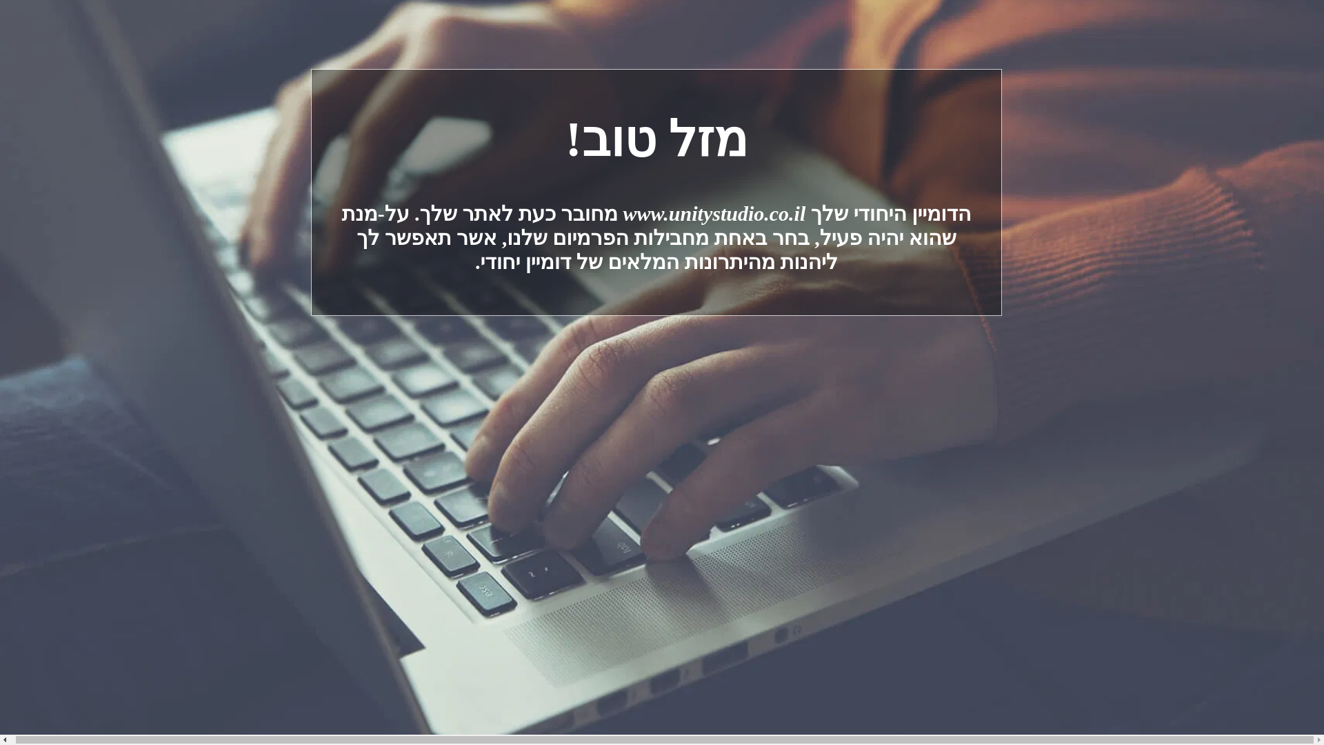 website screenshot of https://unitystudio.co.il/