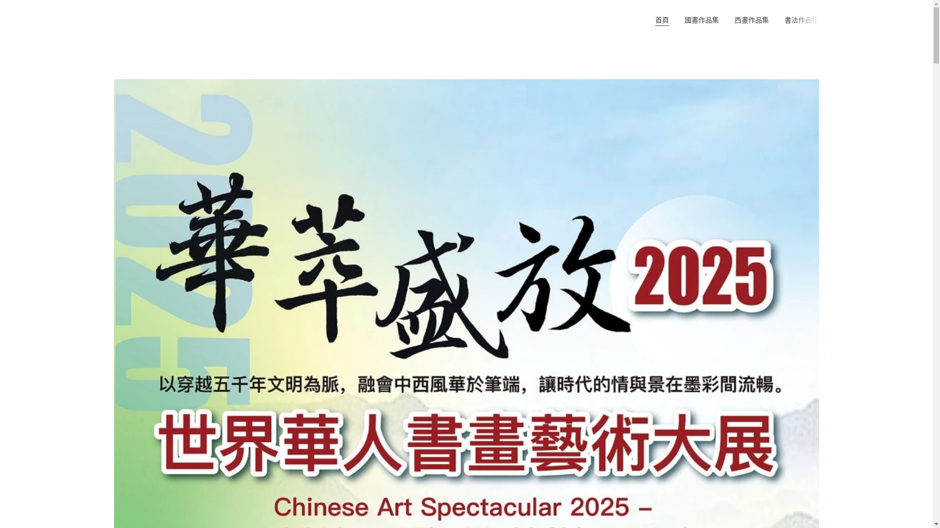 website screenshot of https://chinese-art-spectacular.com/