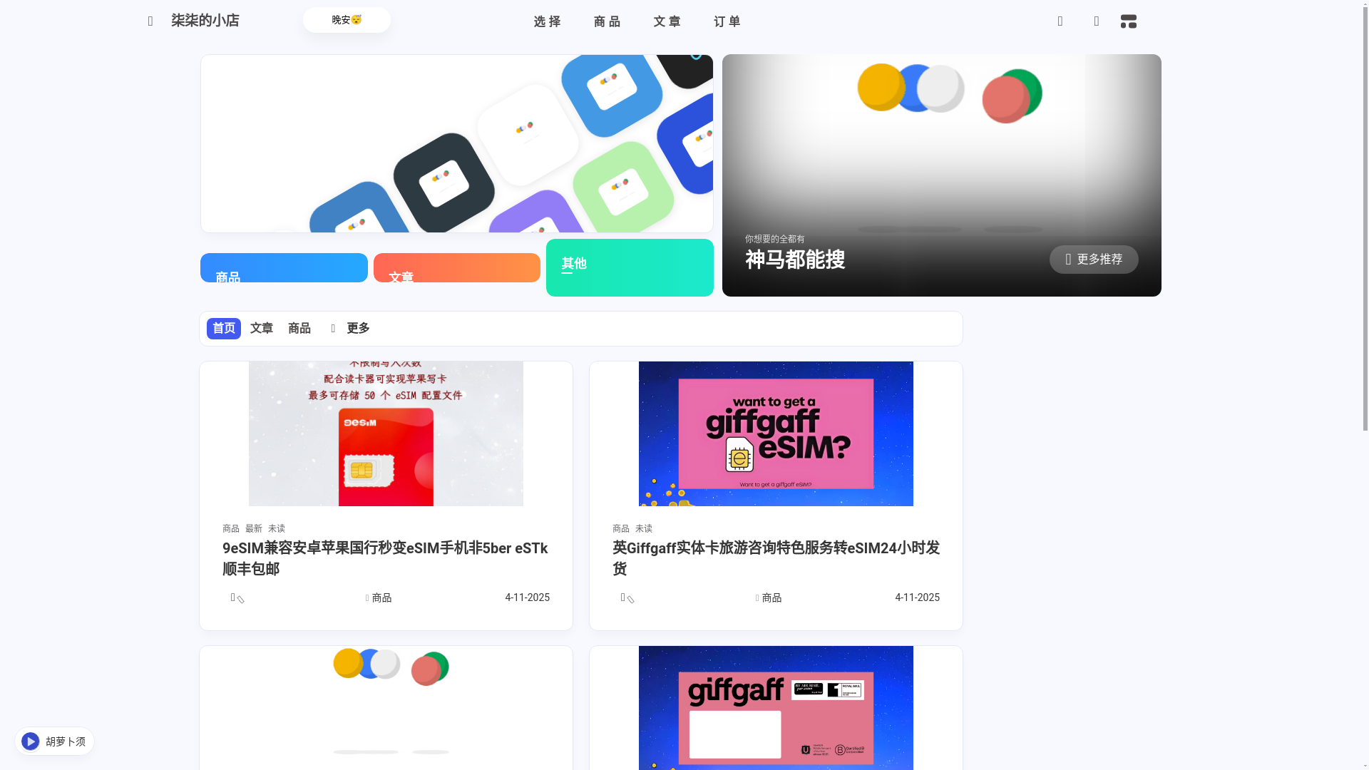 website screenshot of https://wodexiaodian.pages.dev/