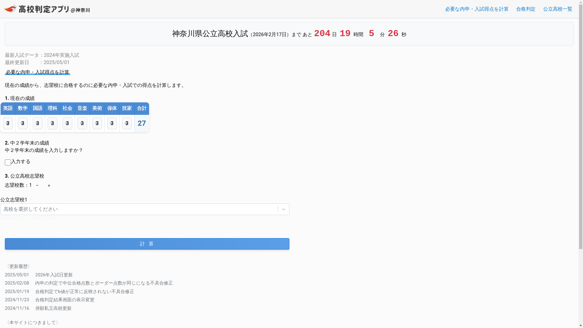 website screenshot of https://kanagawa-highschool.pages.dev/