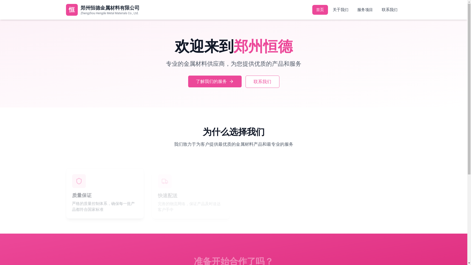 website screenshot of https://zhengzhouhengde.cn/