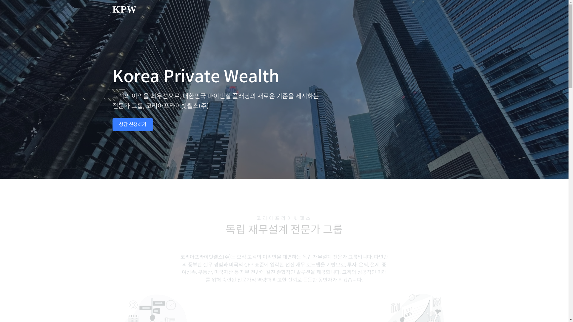 website screenshot of https://kpwealth.co.kr/