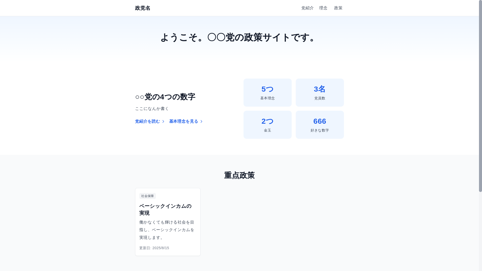 website screenshot of https://manifesto-site-demo-dynamo.pages.dev/