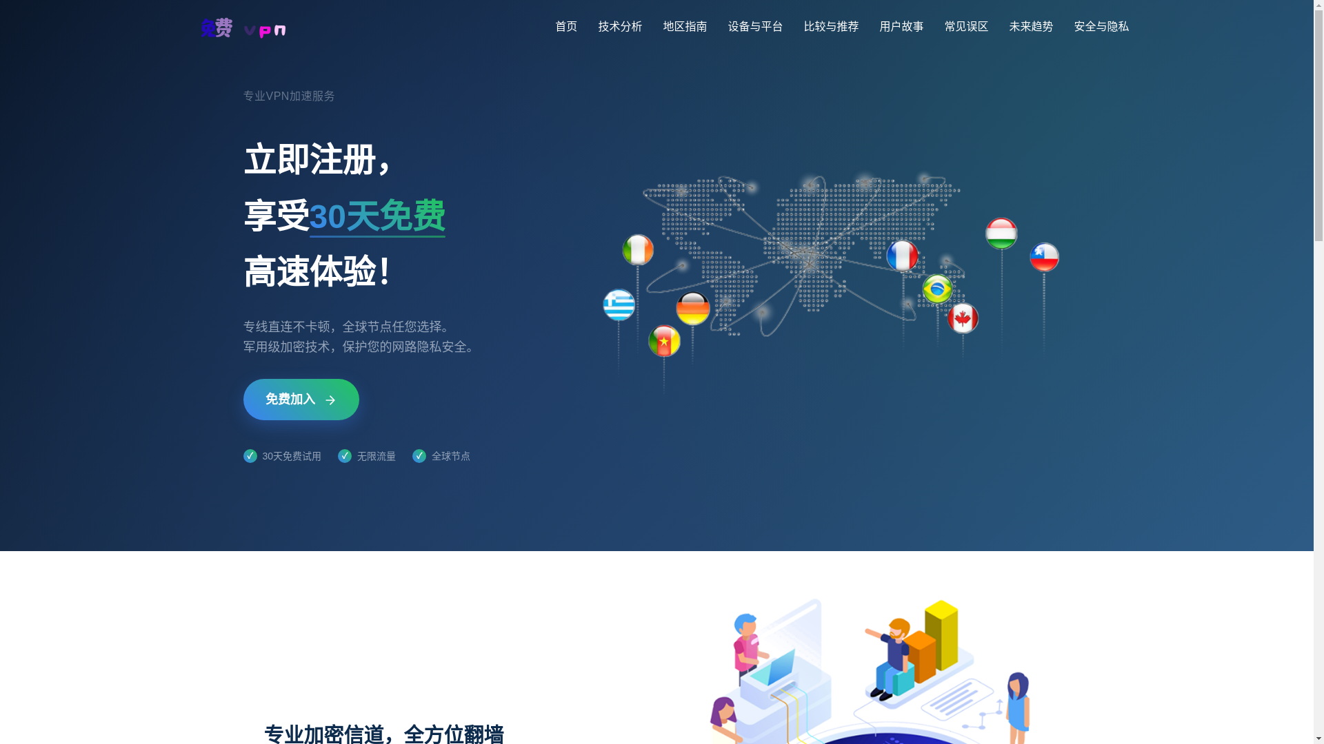 website screenshot of https://v3-freevpn.com/