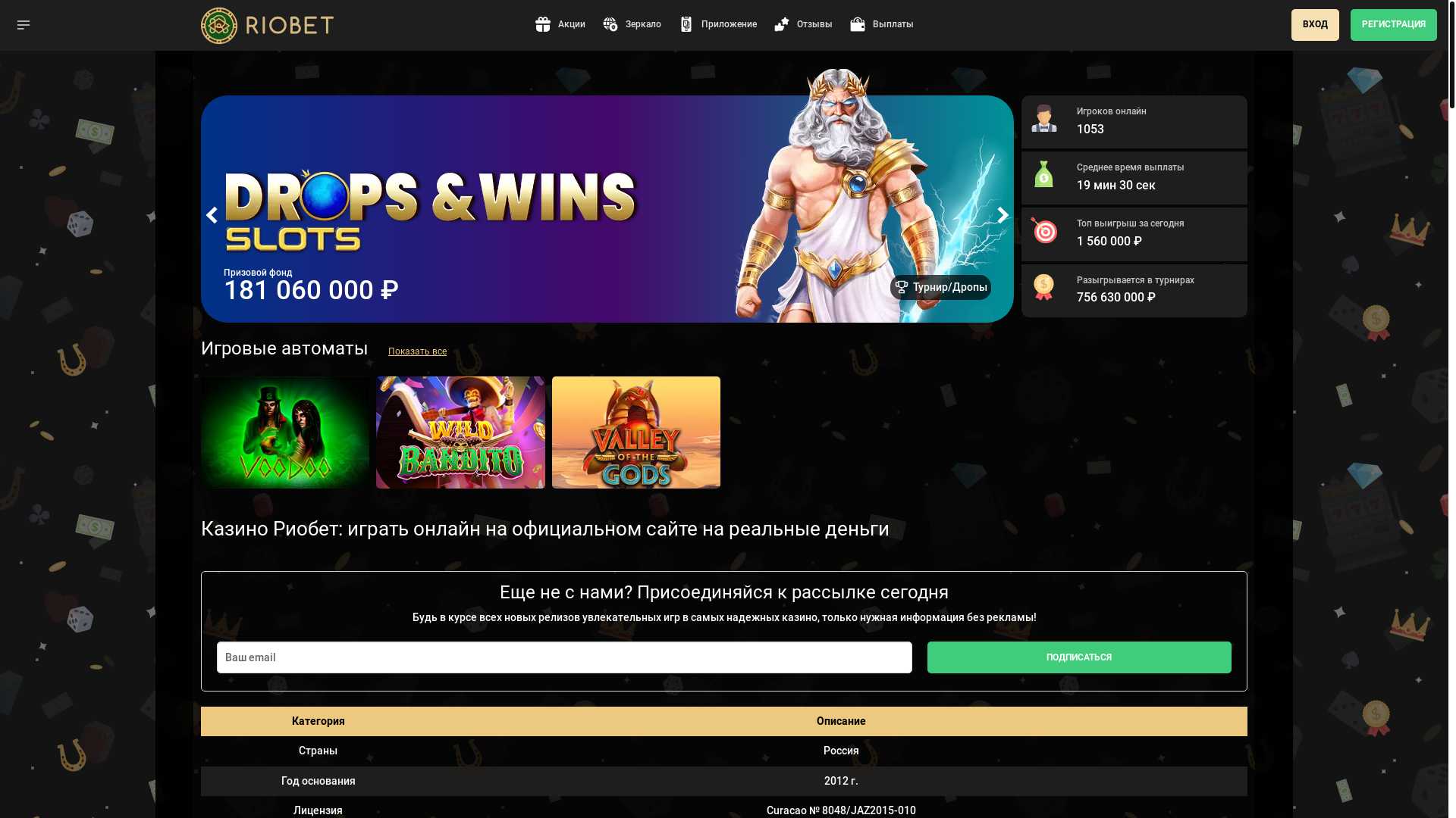 website screenshot of https://riobetcasino9.ru/