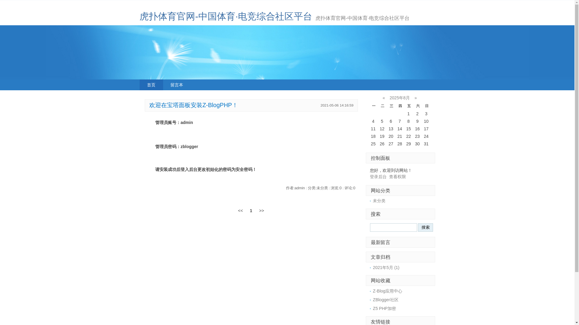 website screenshot of https://zh-news-hupusports.com/