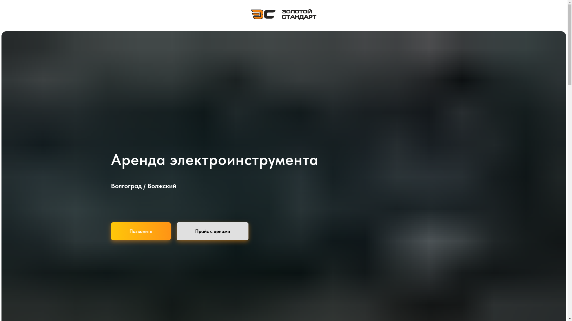 website screenshot of https://arenda-instrumenta34.su/