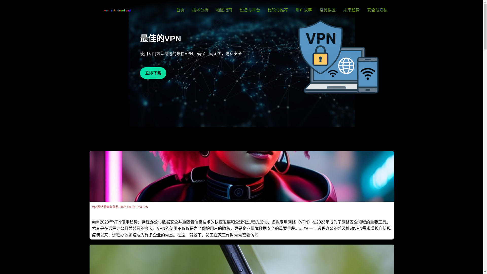website screenshot of https://v00-vpnapk.com/