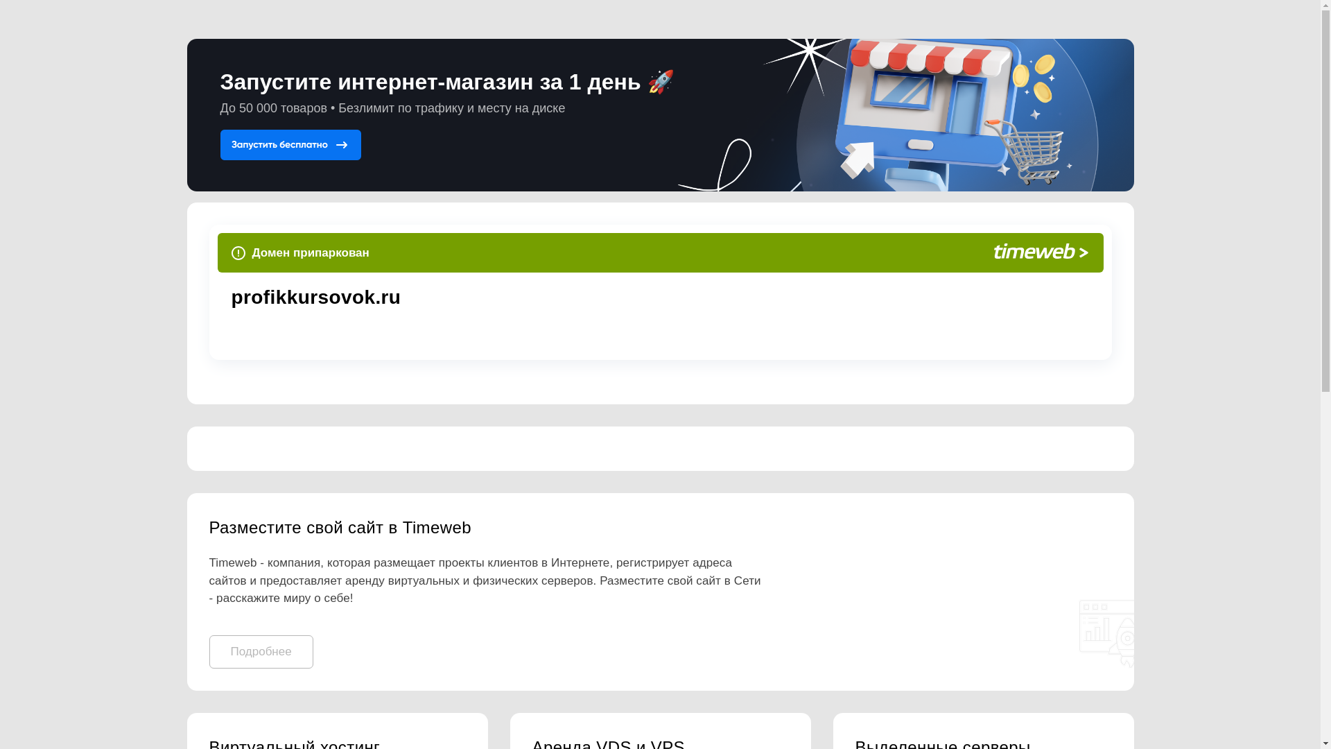 website screenshot of https://profikkursovok.ru/