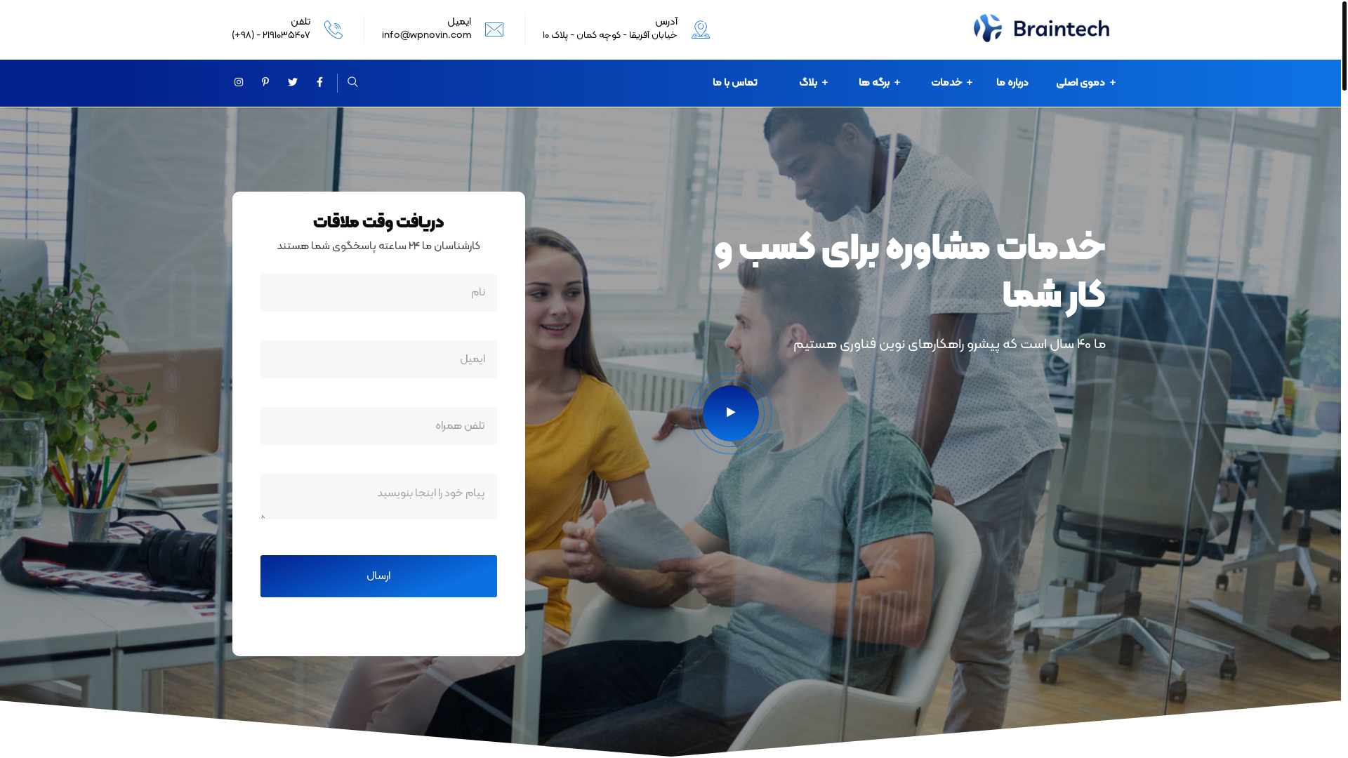 website screenshot of https://servicema.ir/