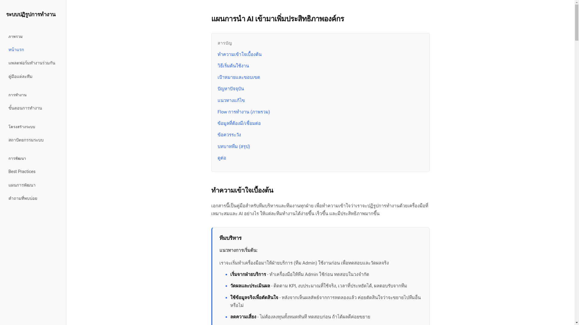 website screenshot of https://org-reform-docs.pages.dev/