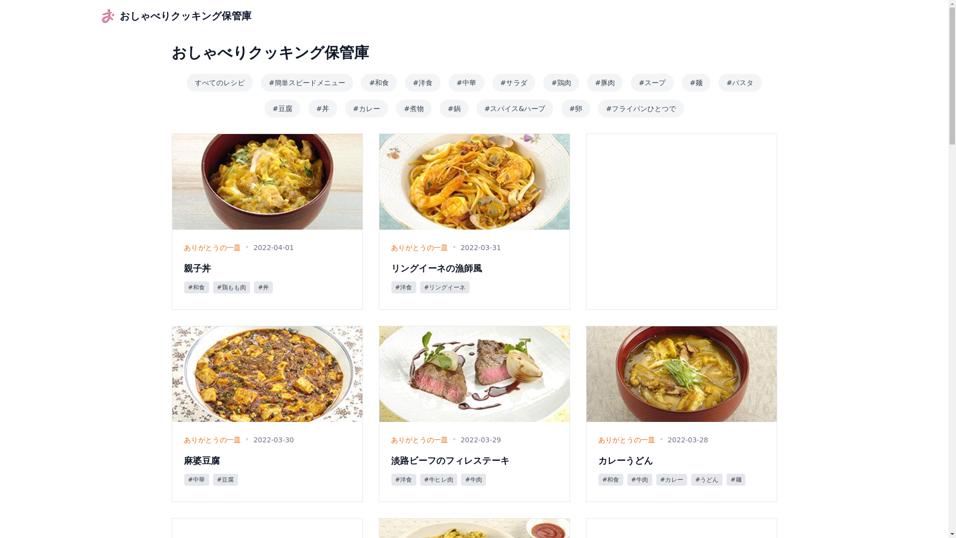 website screenshot of https://oshaberi.pages.dev/