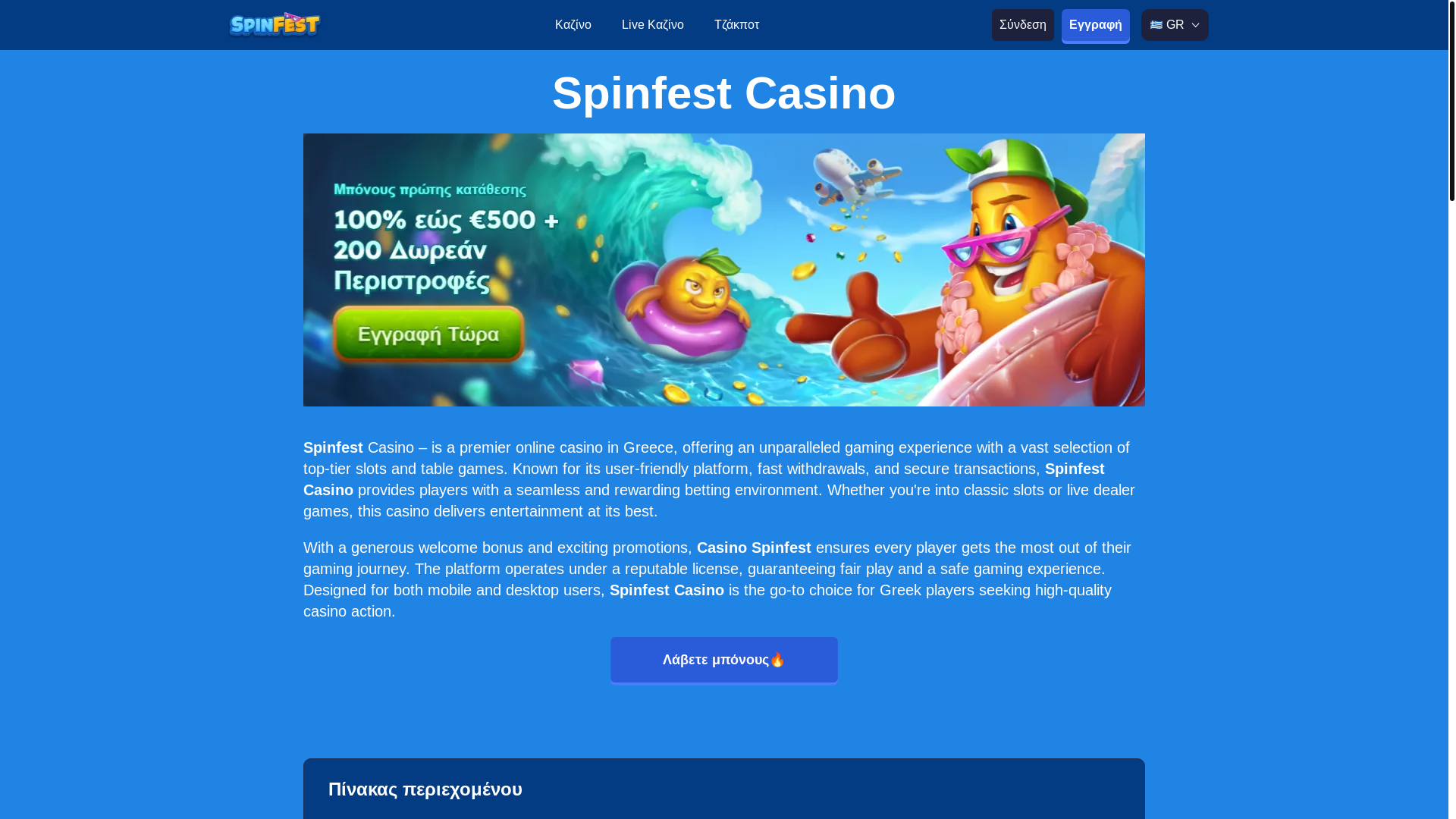 website screenshot of https://spinfestcasino-gr-2990.pages.dev/