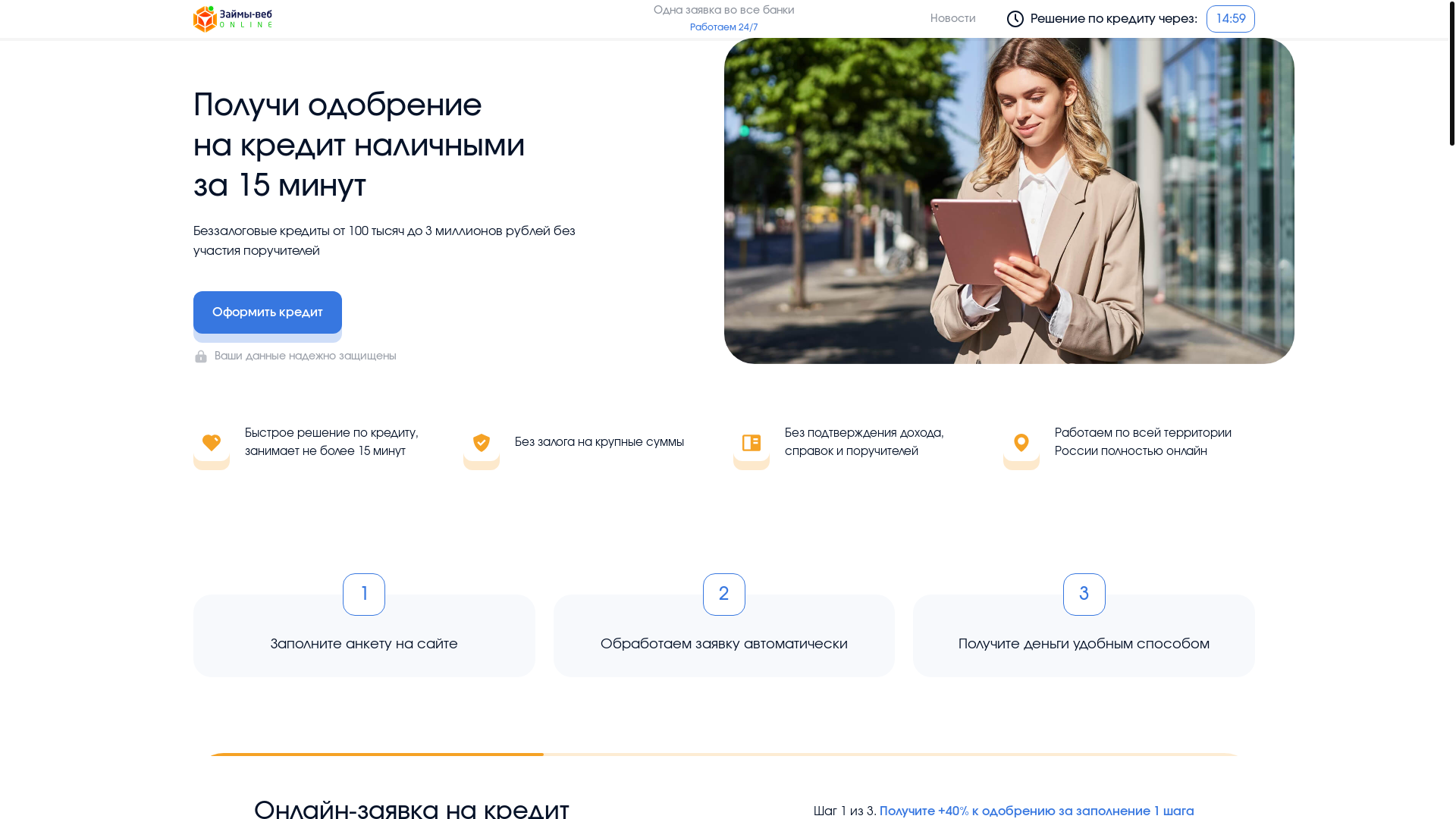 website screenshot of https://credwow.ru/