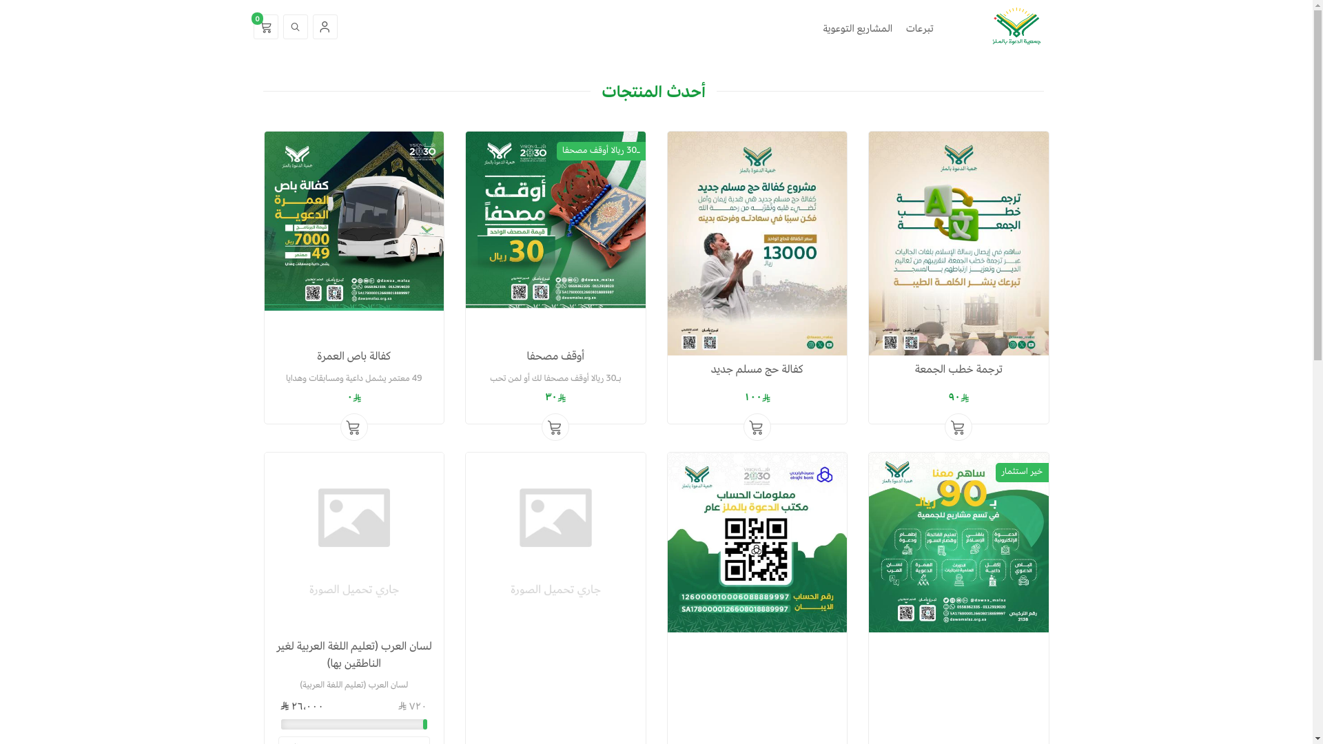 website screenshot of https://dawa-malaz.com/