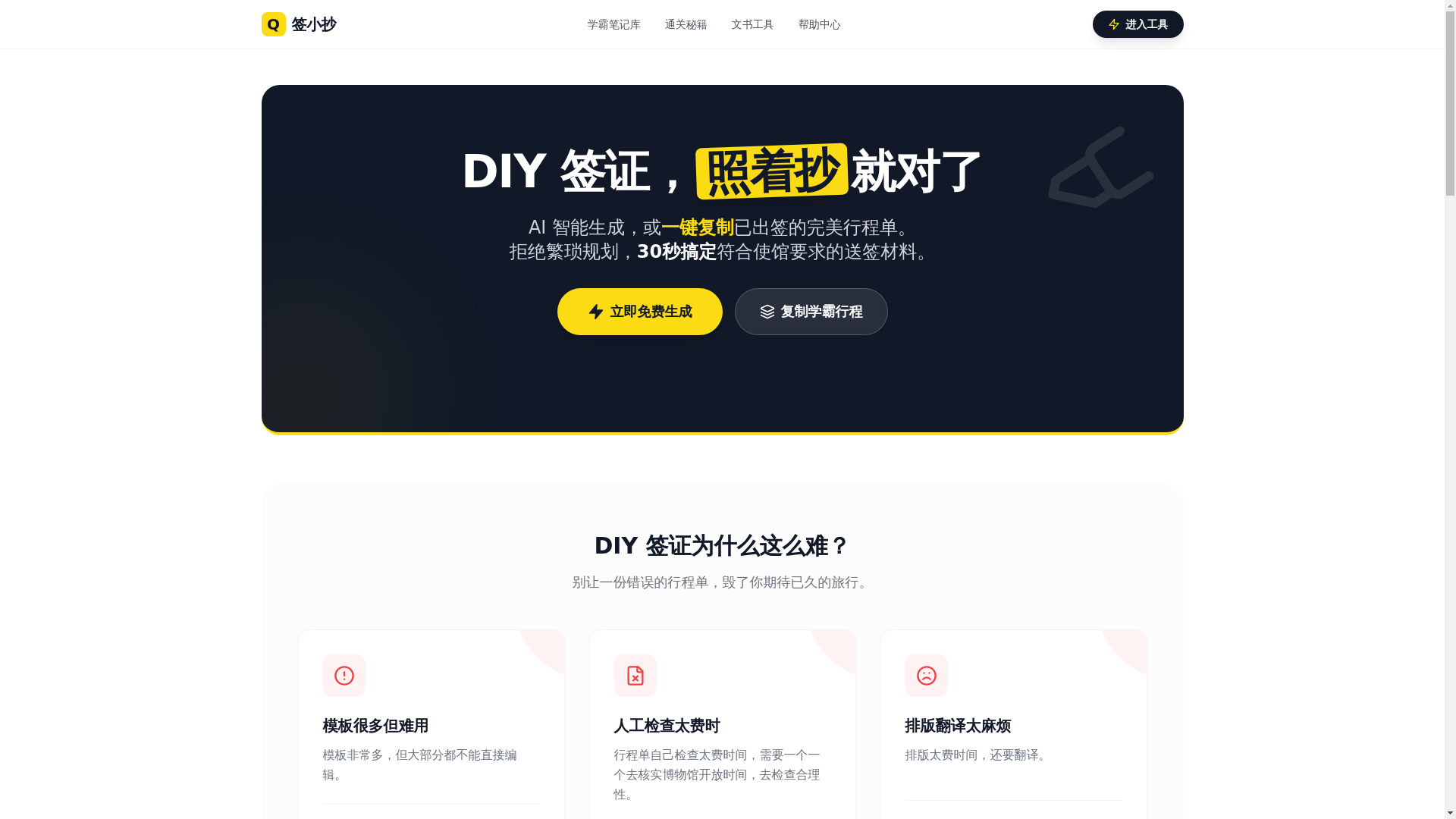 website screenshot of https://visanote.cn/