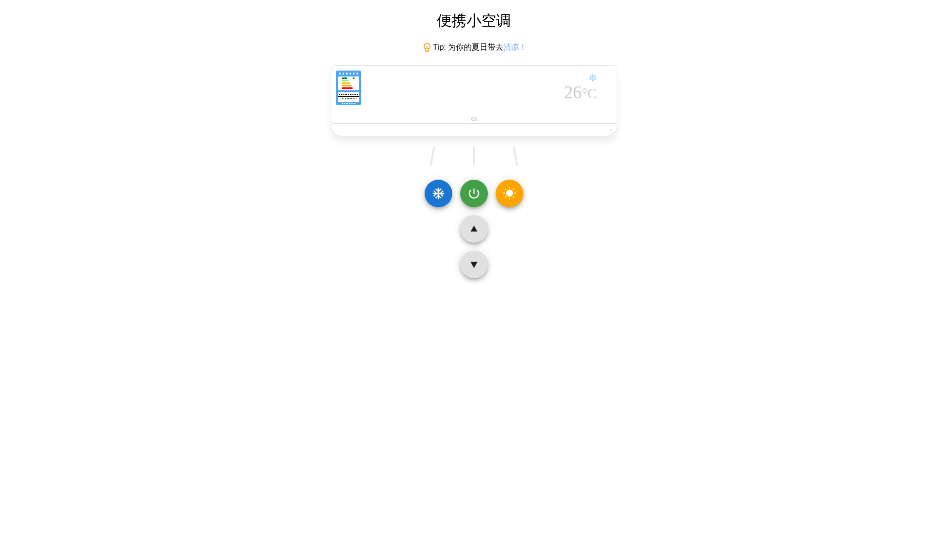 website screenshot of https://air-conditioner-vue.pages.dev/