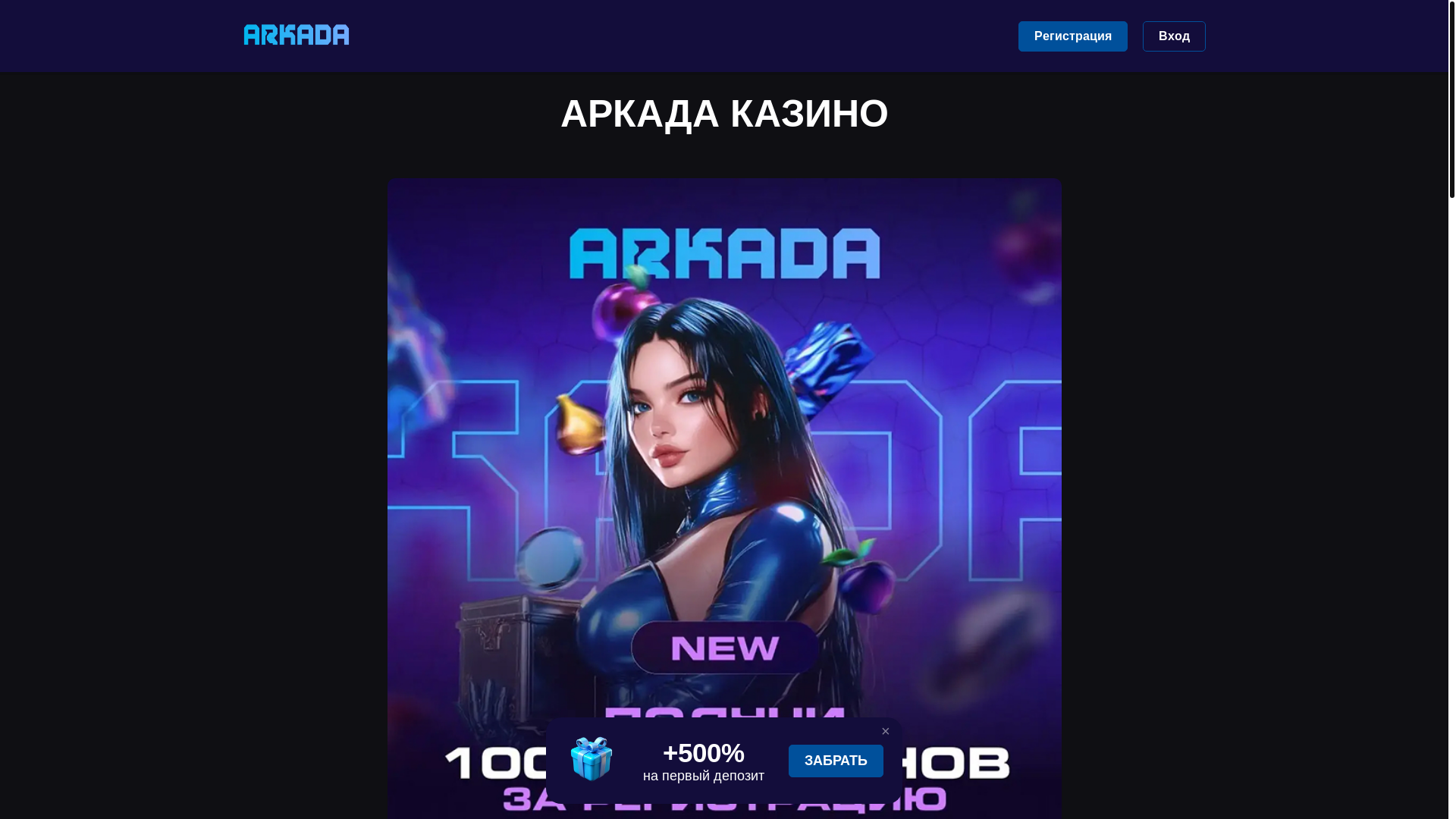 website screenshot of https://arkada035.buzz/