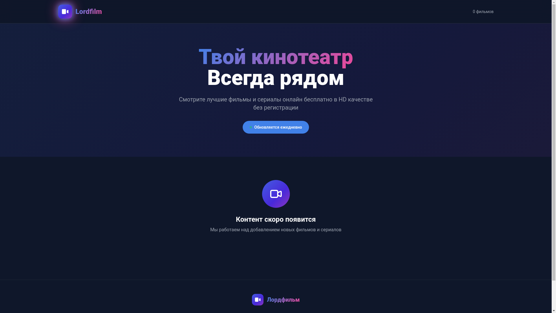 website screenshot of https://lordfilm-lordserial3.shop/