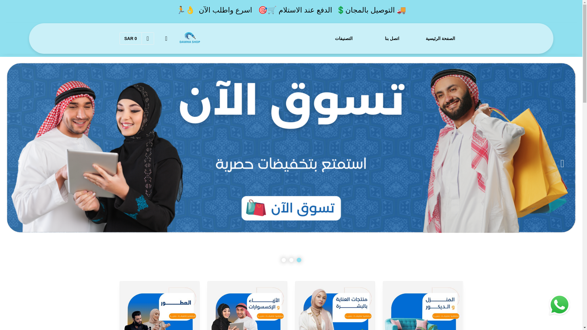 website screenshot of https://dawha.shop/