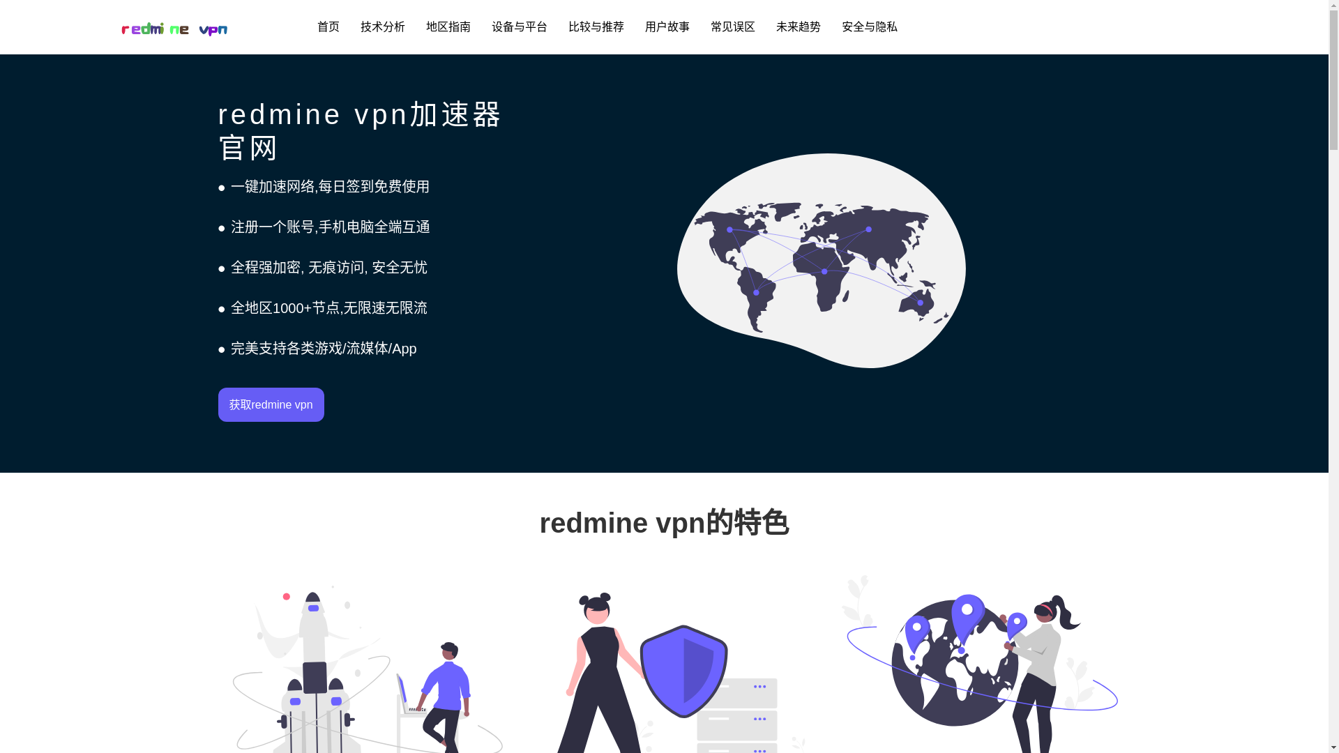 website screenshot of https://v1-redminevpn.com/