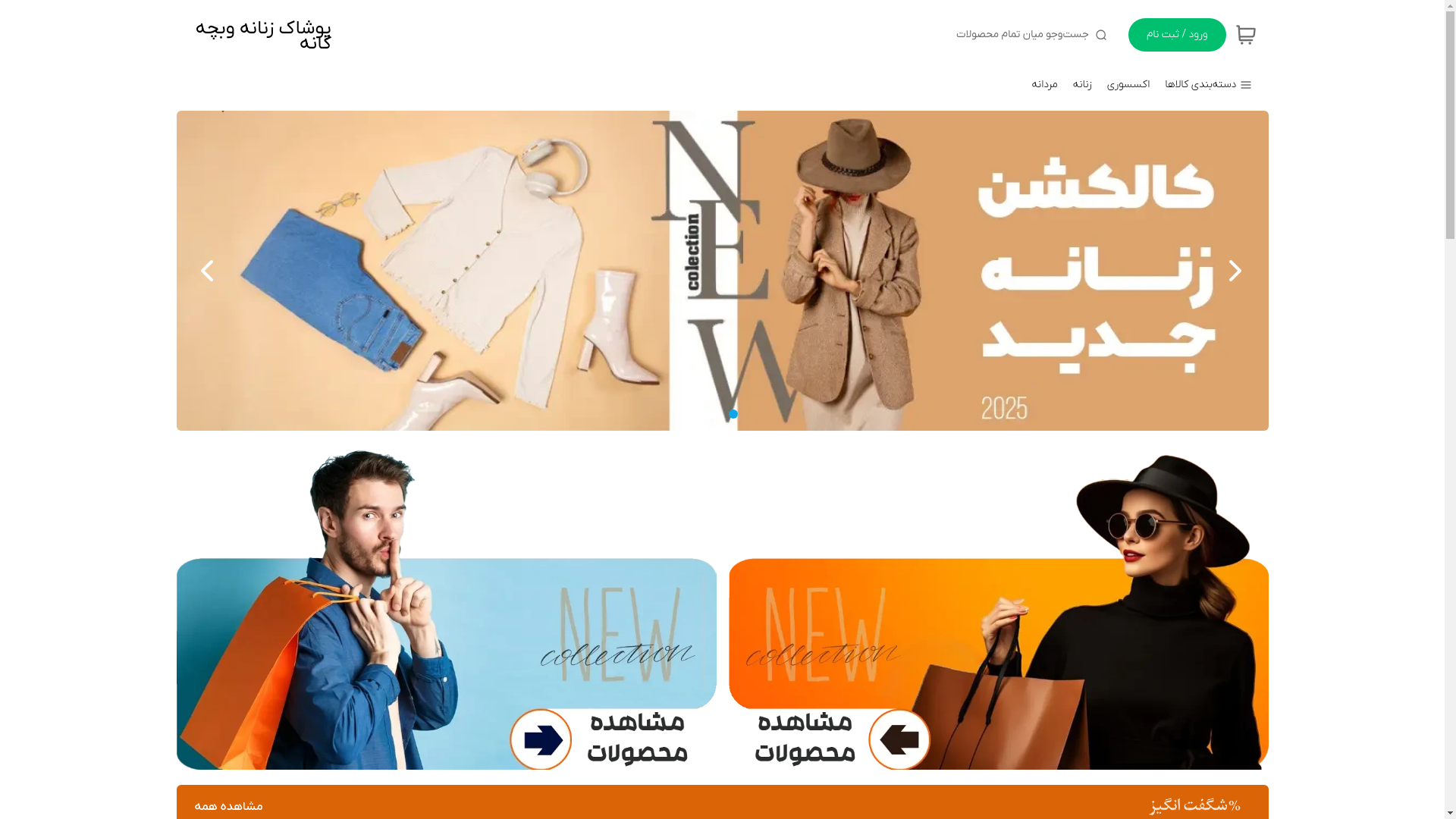 website screenshot of https://poshakbaran1047.ir/