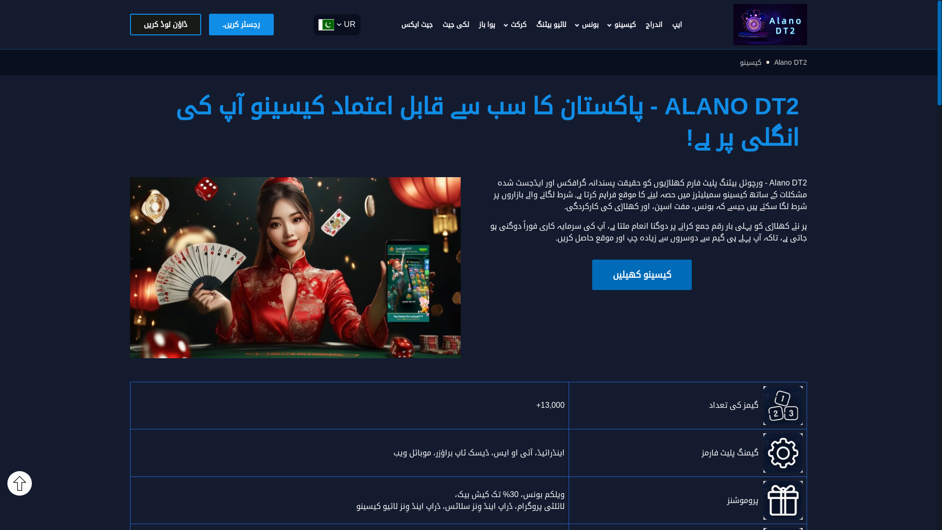 website screenshot of https://pk-alanodt2.com/