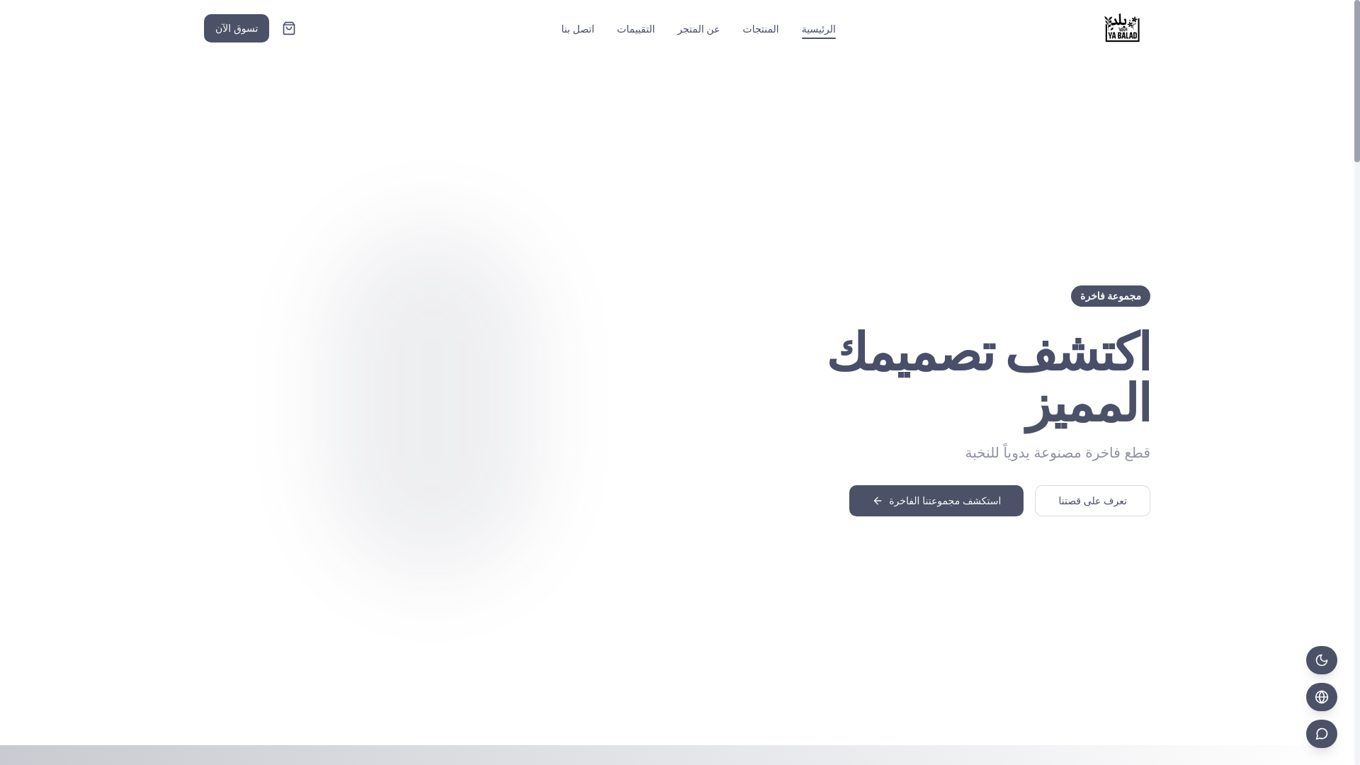 website screenshot of https://yabalad.ae/