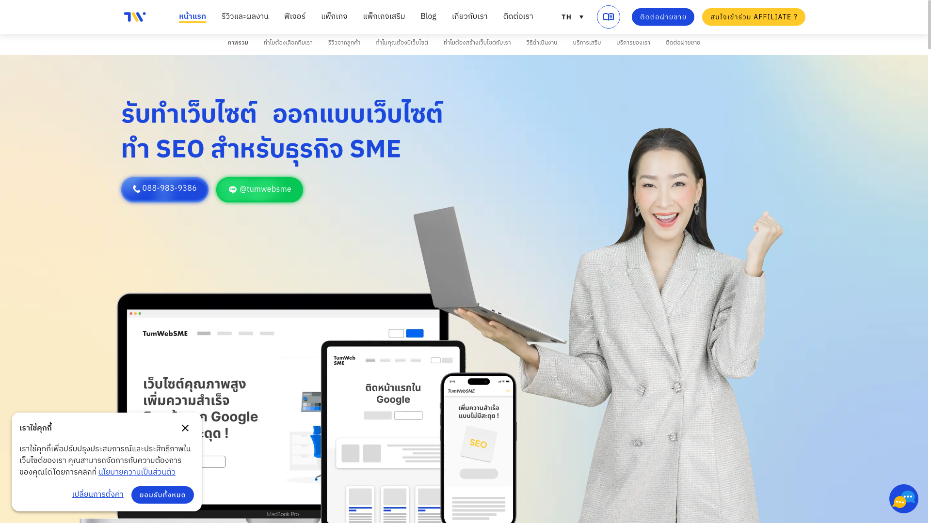 website screenshot of https://tw-sme-landing.pages.dev/