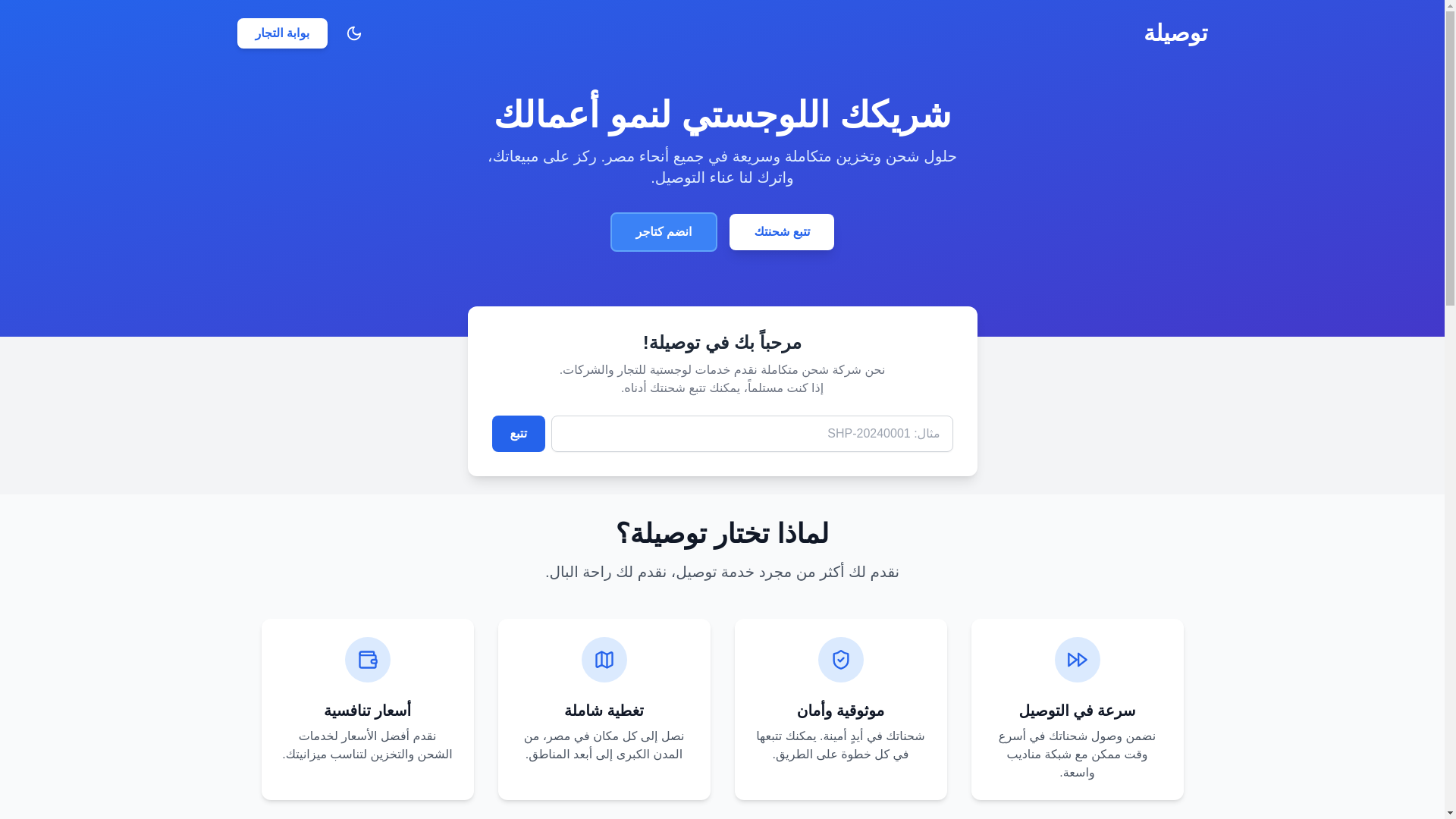 website screenshot of https://tawsela.pages.dev/