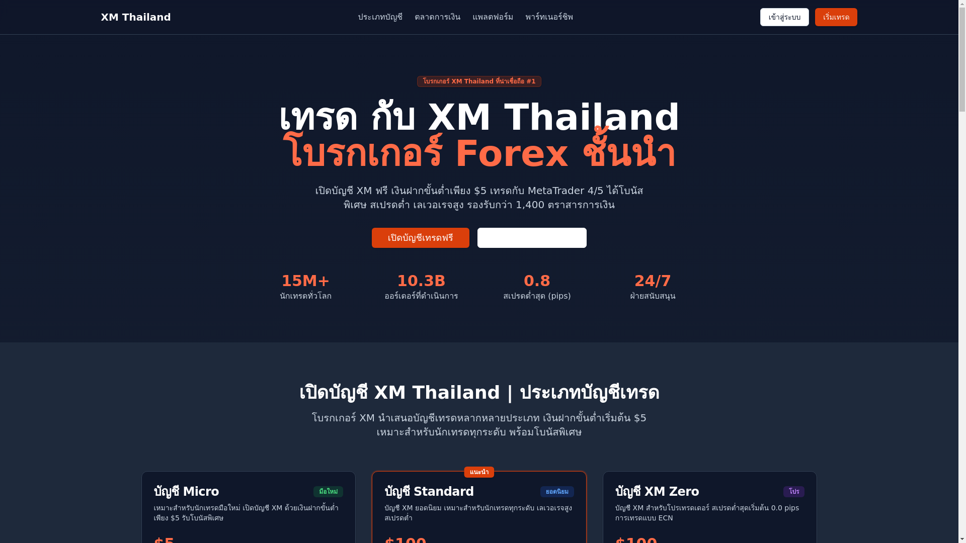 website screenshot of https://xmbroker-thailand.trading/
