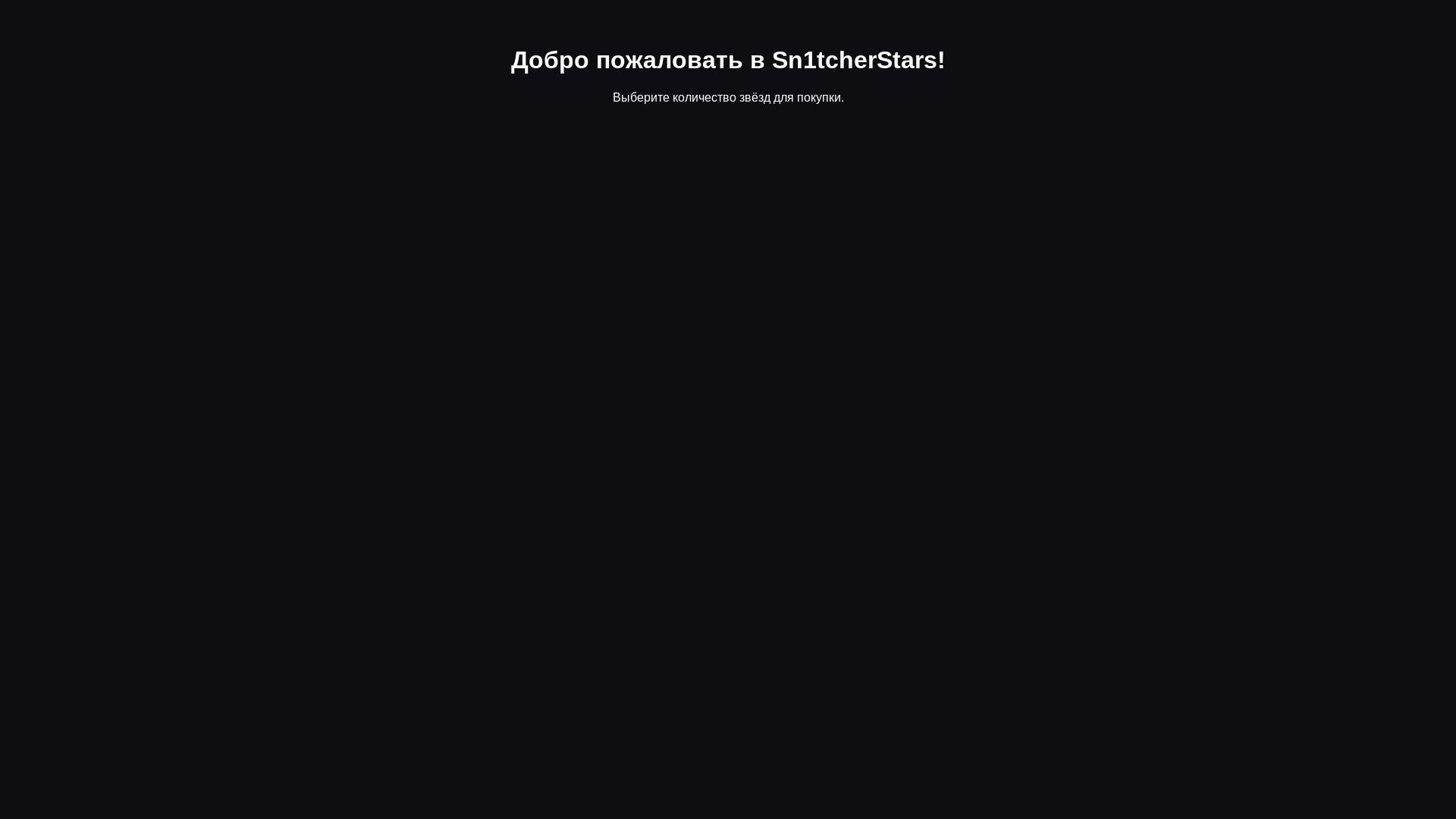 website screenshot of https://sn1tcherstars.pages.dev/