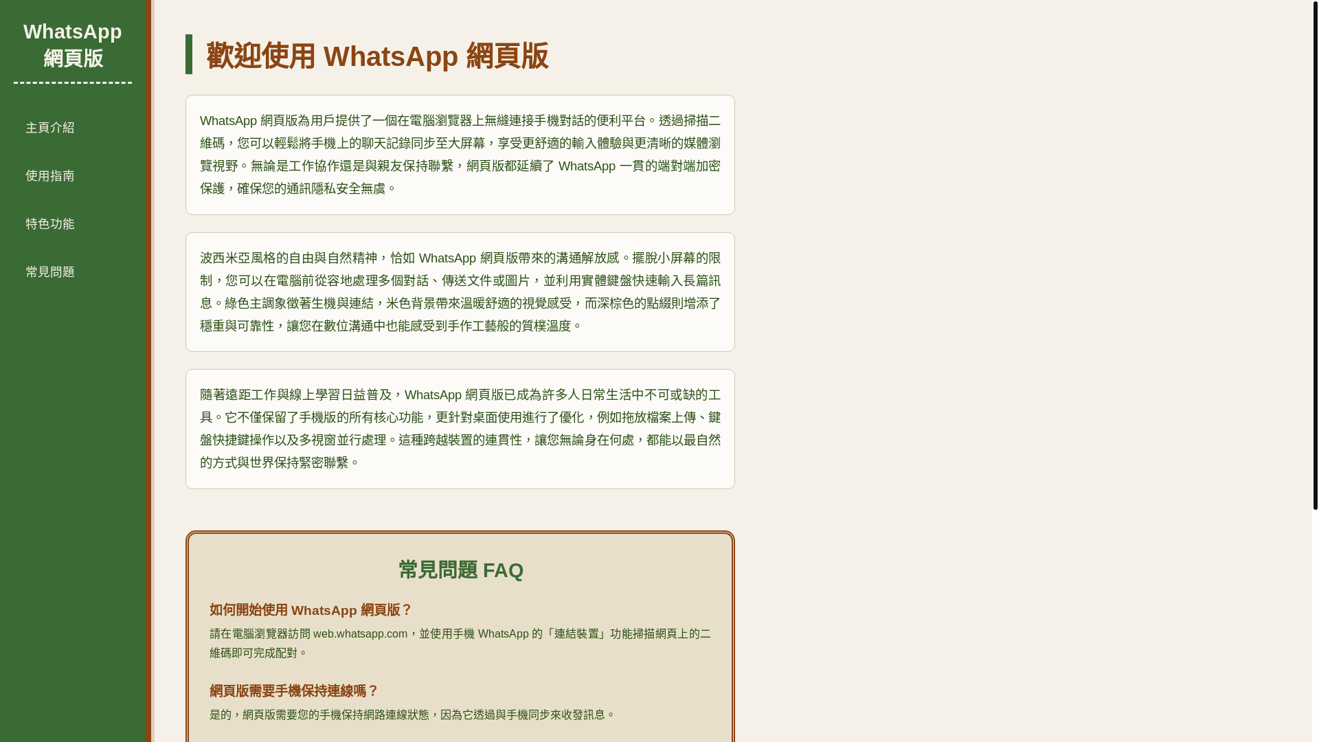 website screenshot of https://pzx-whatsapp.com.cn/