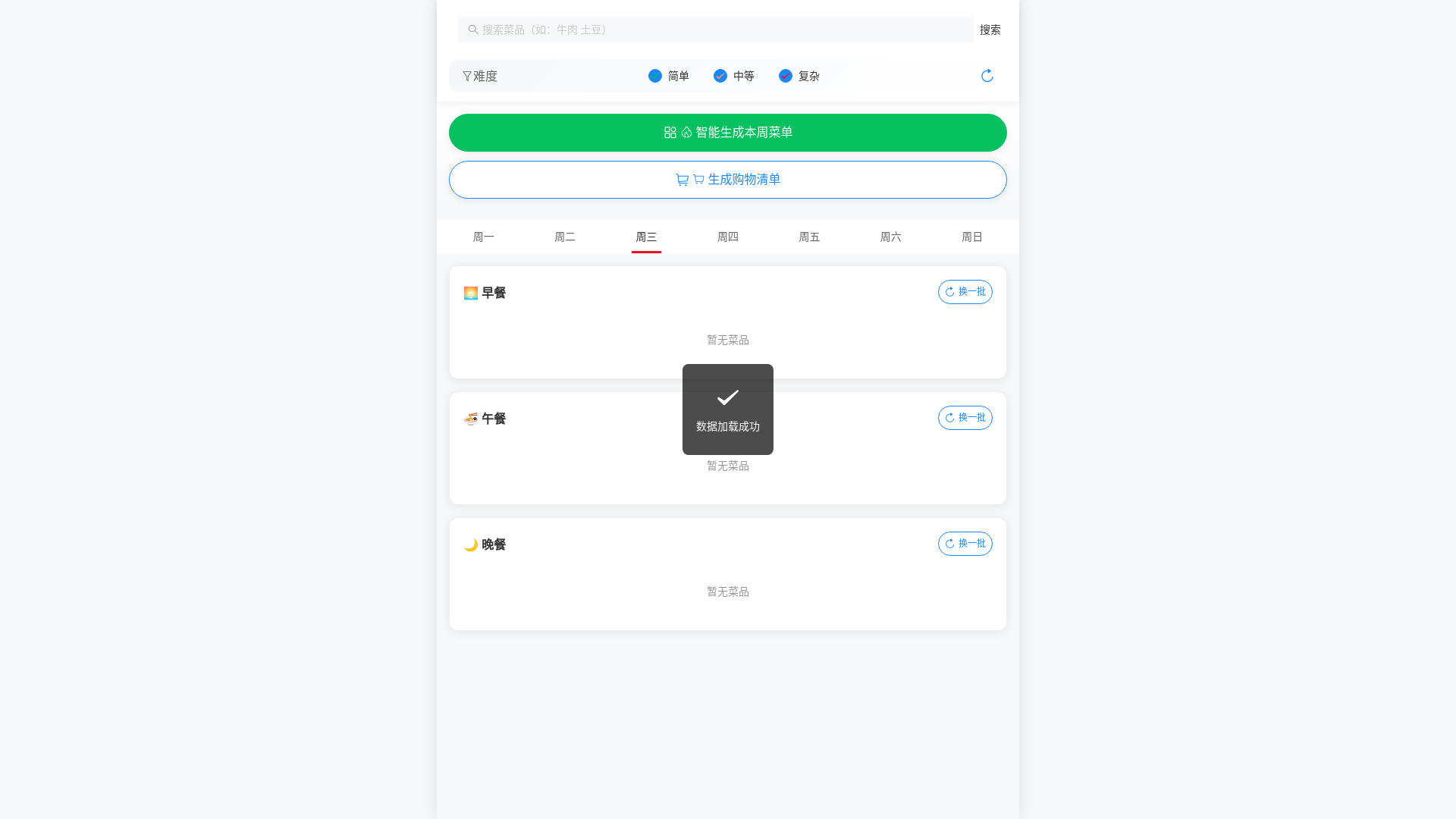 website screenshot of https://homecookbook.pages.dev/