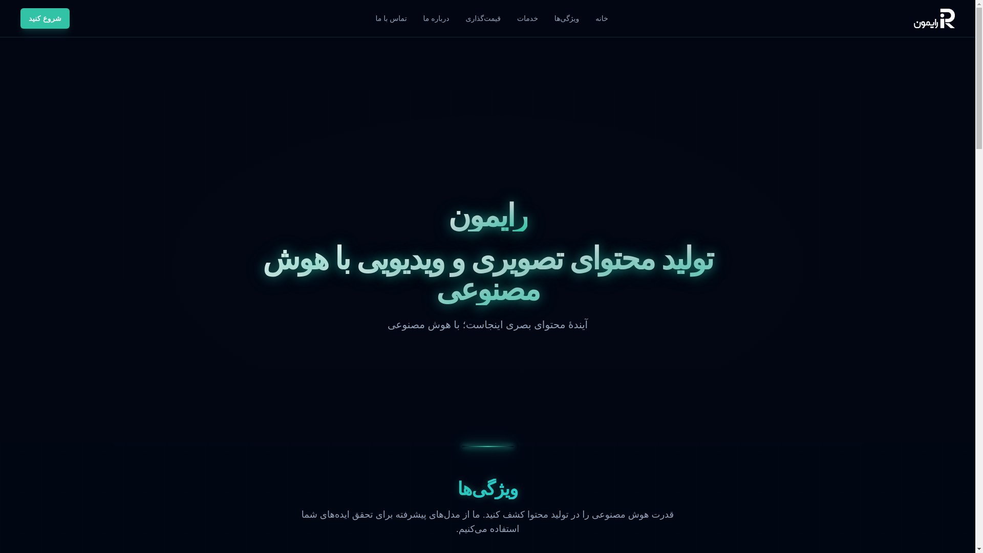 website screenshot of https://raymonai.ir/
