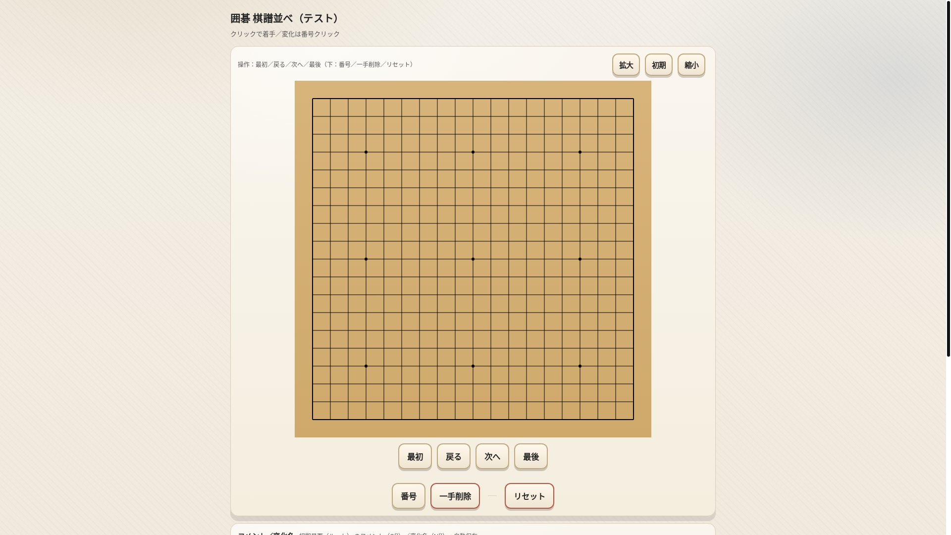 website screenshot of https://igo-kifu-narabe.pages.dev/