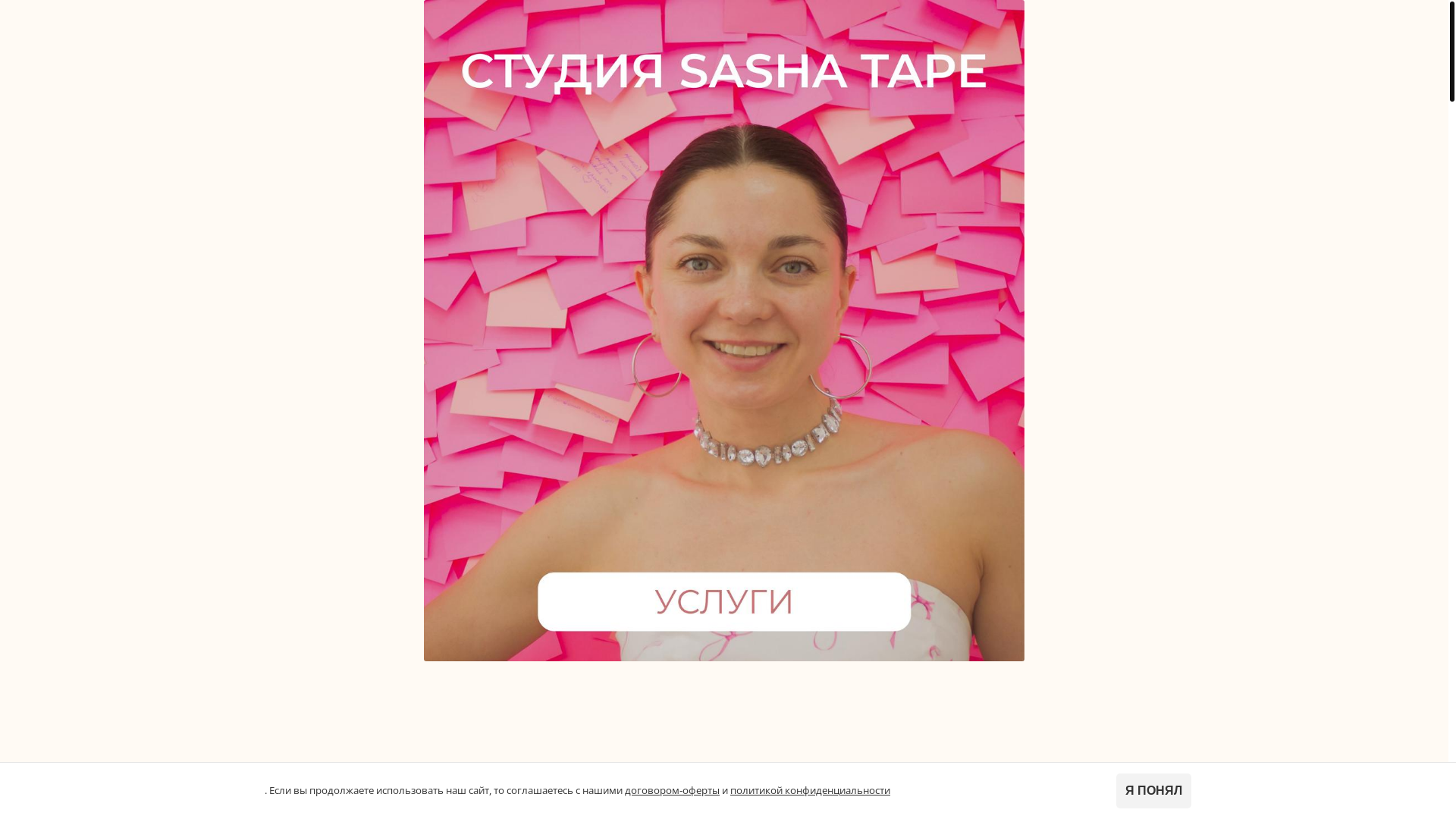 website screenshot of https://sashatape.by/