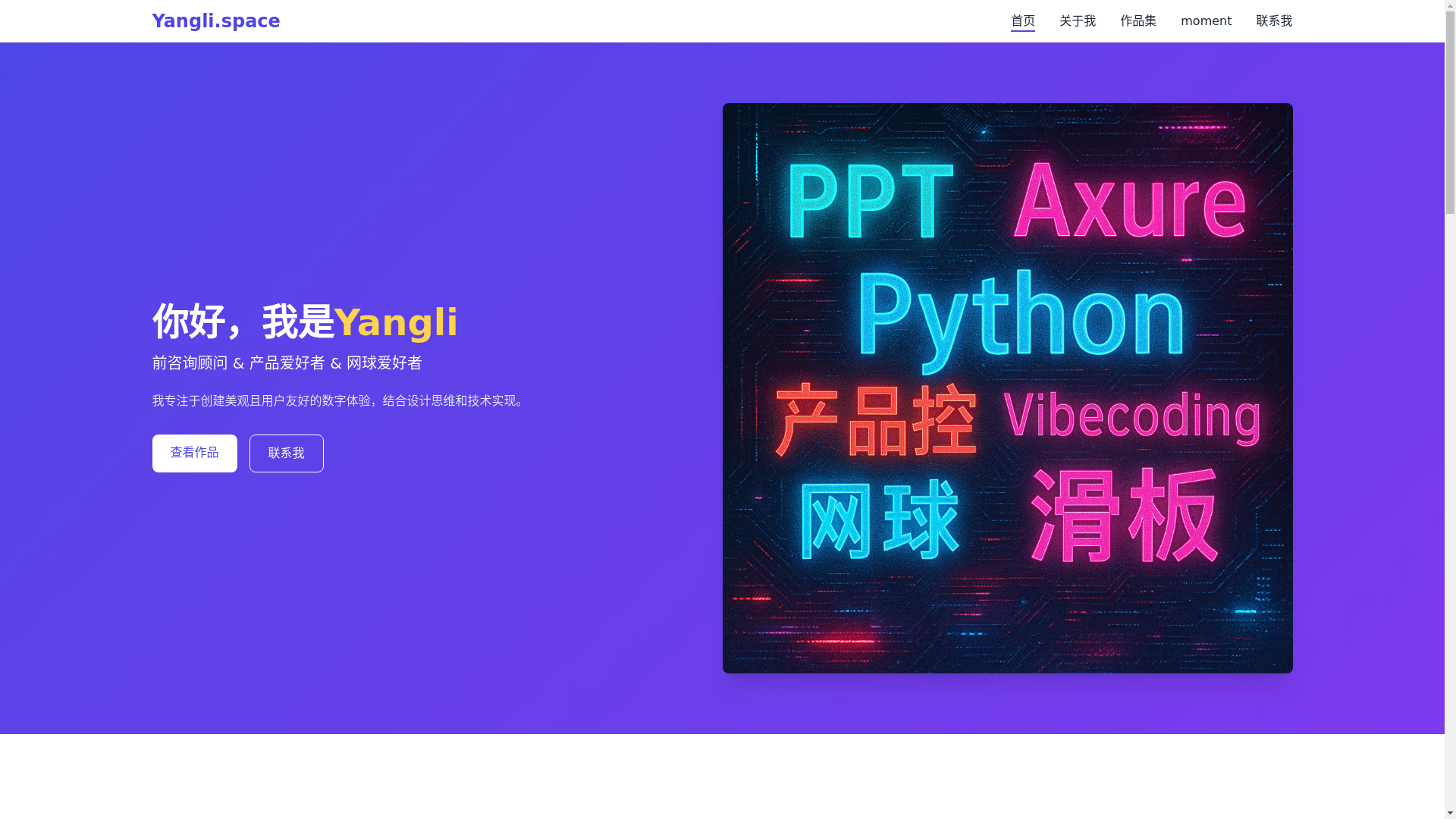 website screenshot of https://yang-li-young-github-io.pages.dev/