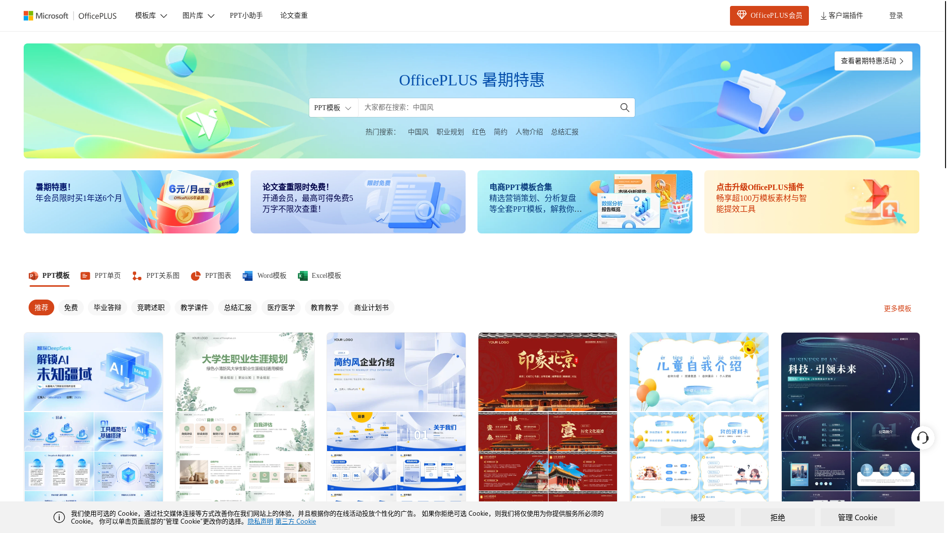 website screenshot of https://officeplus.cn