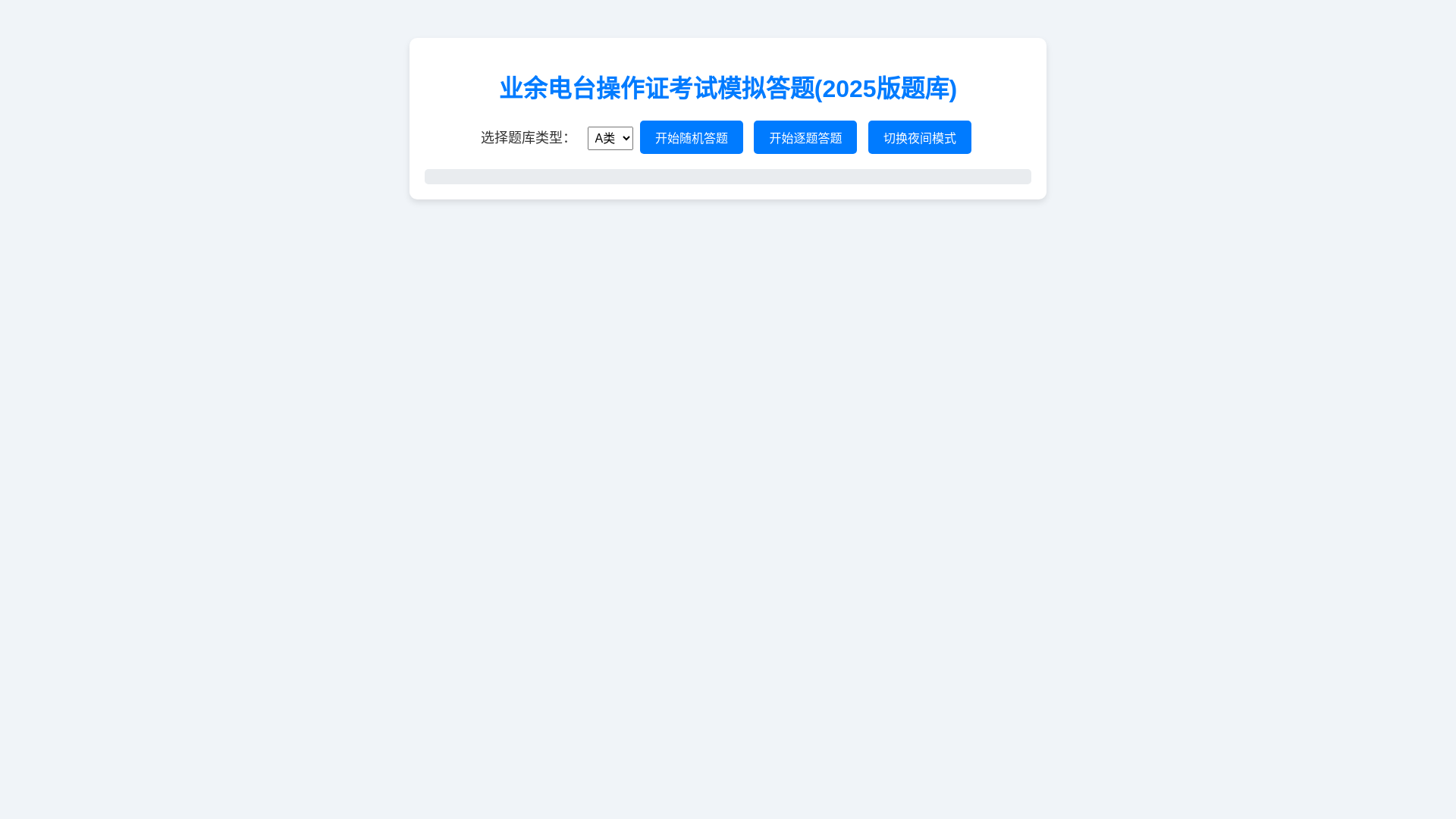 website screenshot of https://hamexams.pages.dev/