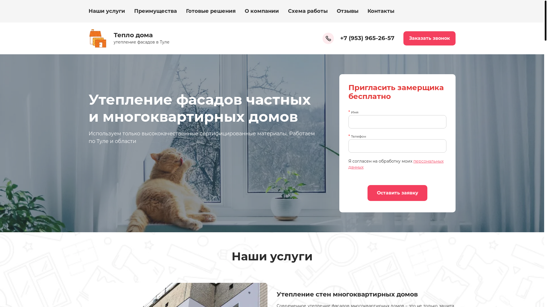 website screenshot of https://teplovdom71.ru/