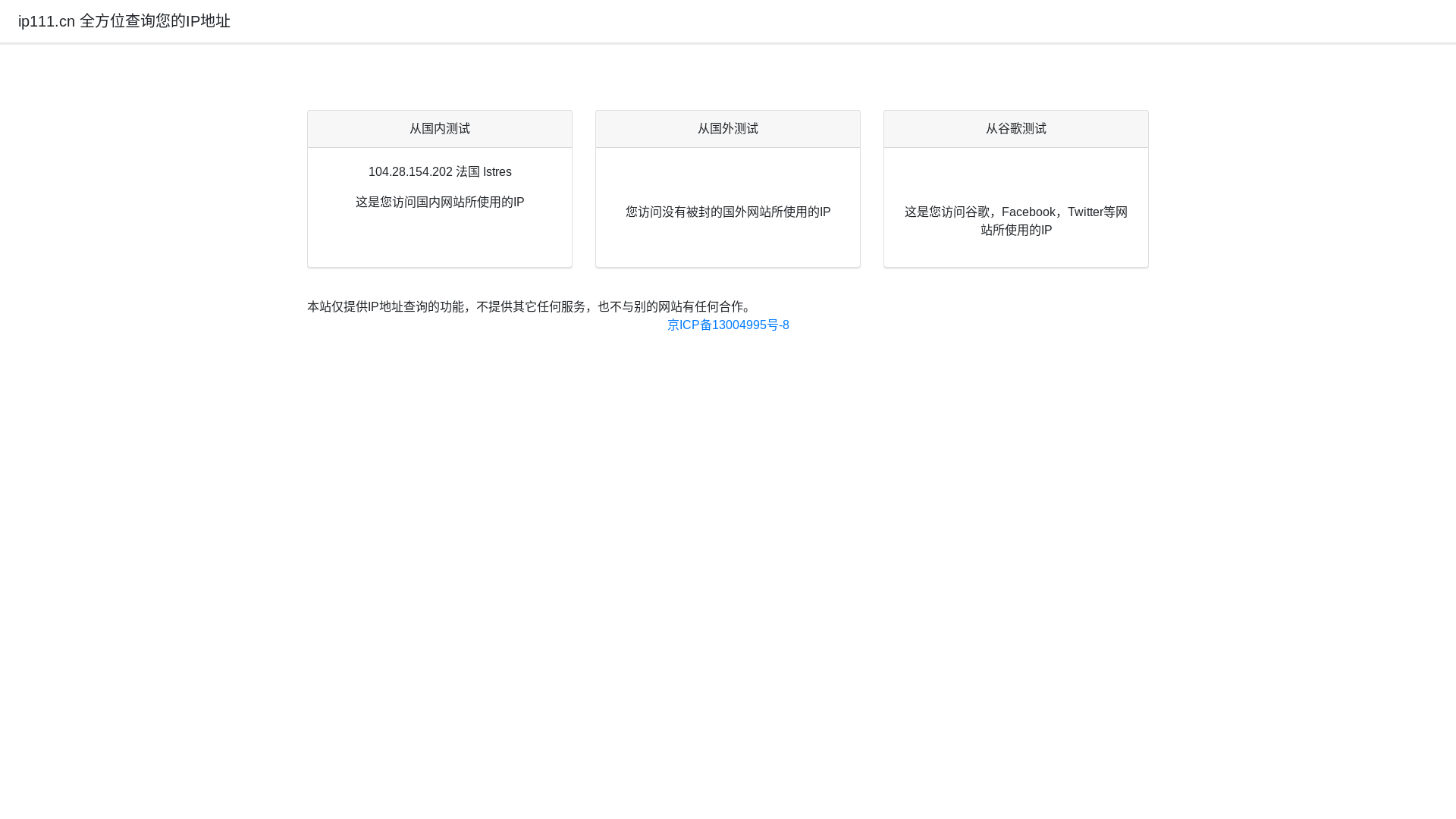 website screenshot of http://ip111.cn/
