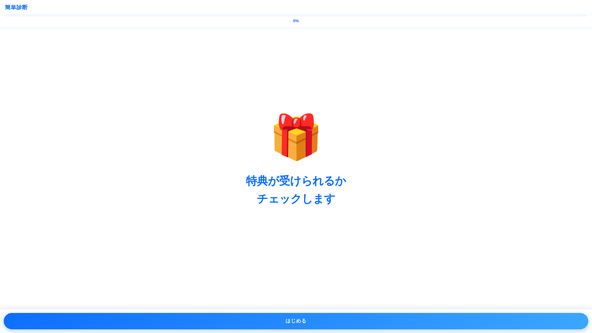 website screenshot of https://quick-check.pages.dev/