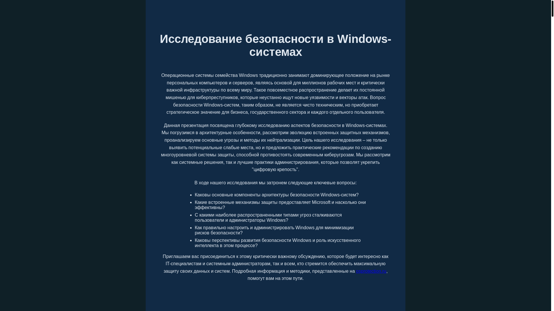 website screenshot of https://osprotection.ru/