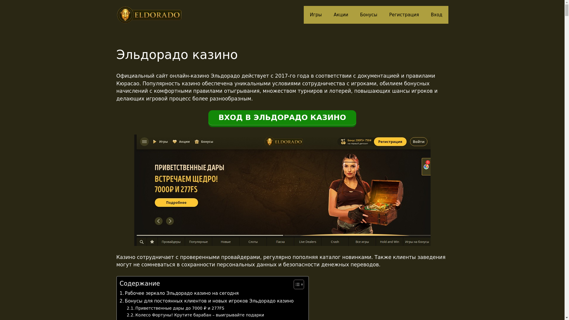 website screenshot of https://eldorado-casino-hopa.fun/