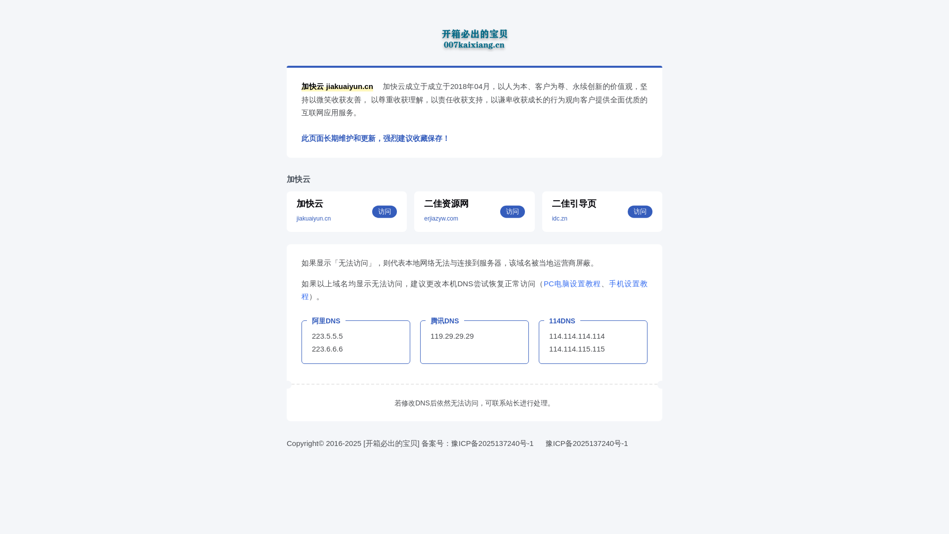 website screenshot of https://007kaixiang.cn/