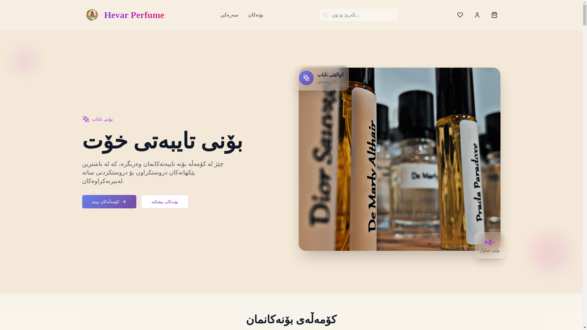 website screenshot of https://hevarperfume.store/