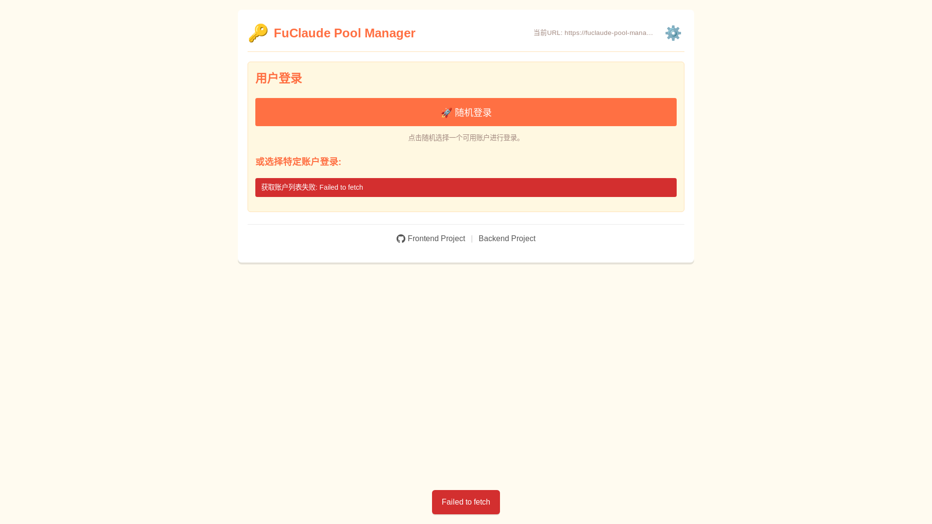 website screenshot of https://fuclaude-pool-manager-ui.pages.dev/